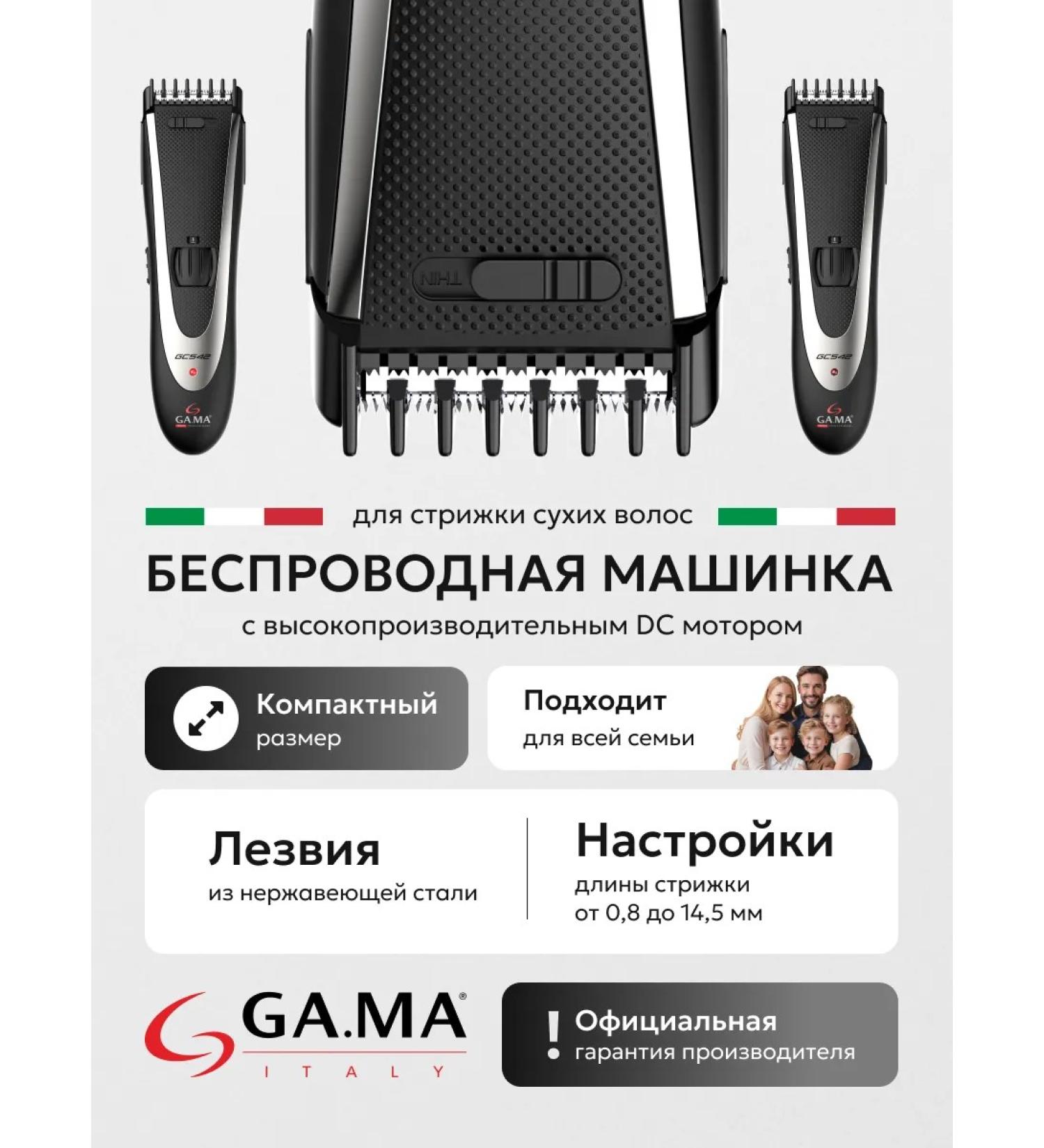 GAMA GA hair cutting machine. Ma Gc542 - Buy Online on GoSupps.com