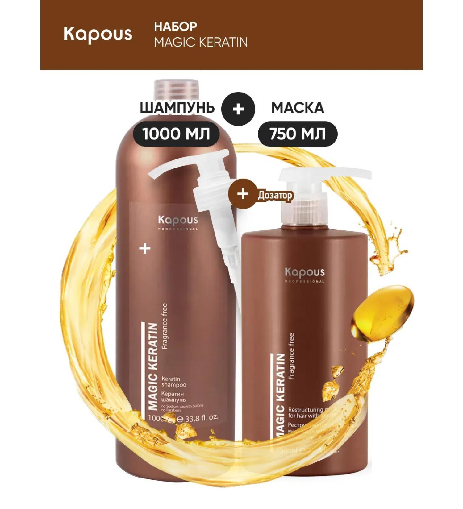 Kapous Shampoo and mask with keratin Magic Keratin + dispenser - Buy Online on GoSupps.com