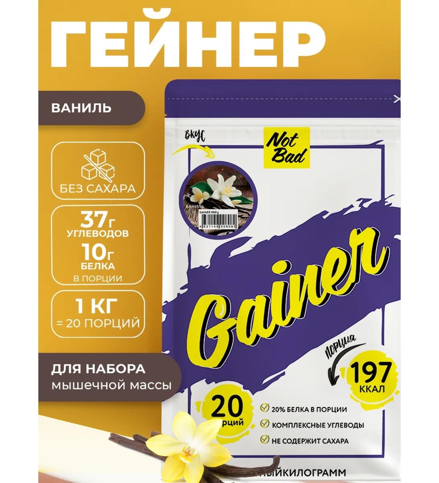 NotBad Gainer 1 kg Vanilla - Buy Online on GoSupps.com