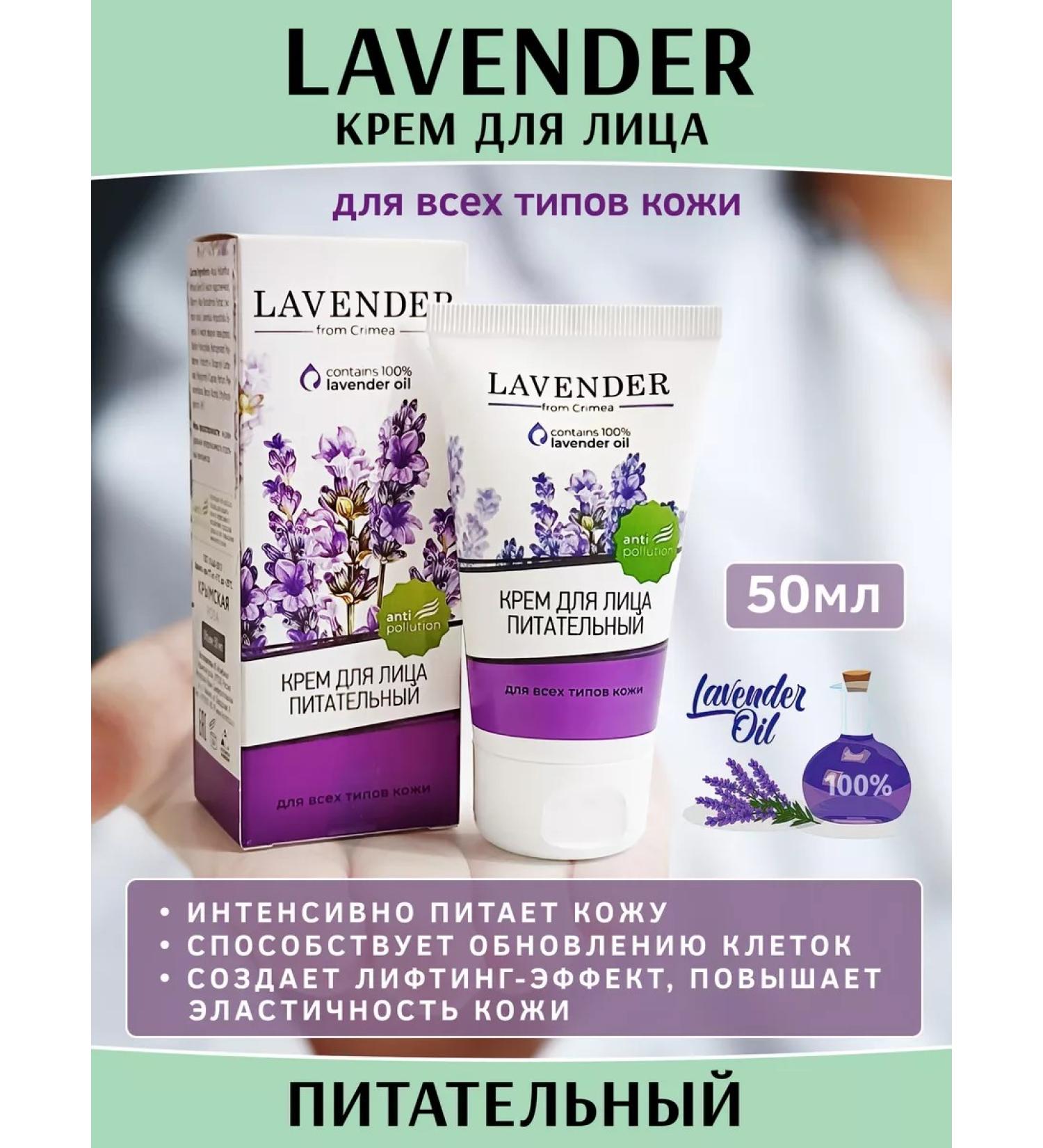 Crimean rose Lavender face cream is nutritious for all skin types 50 ml - Buy Online on GoSupps.com
