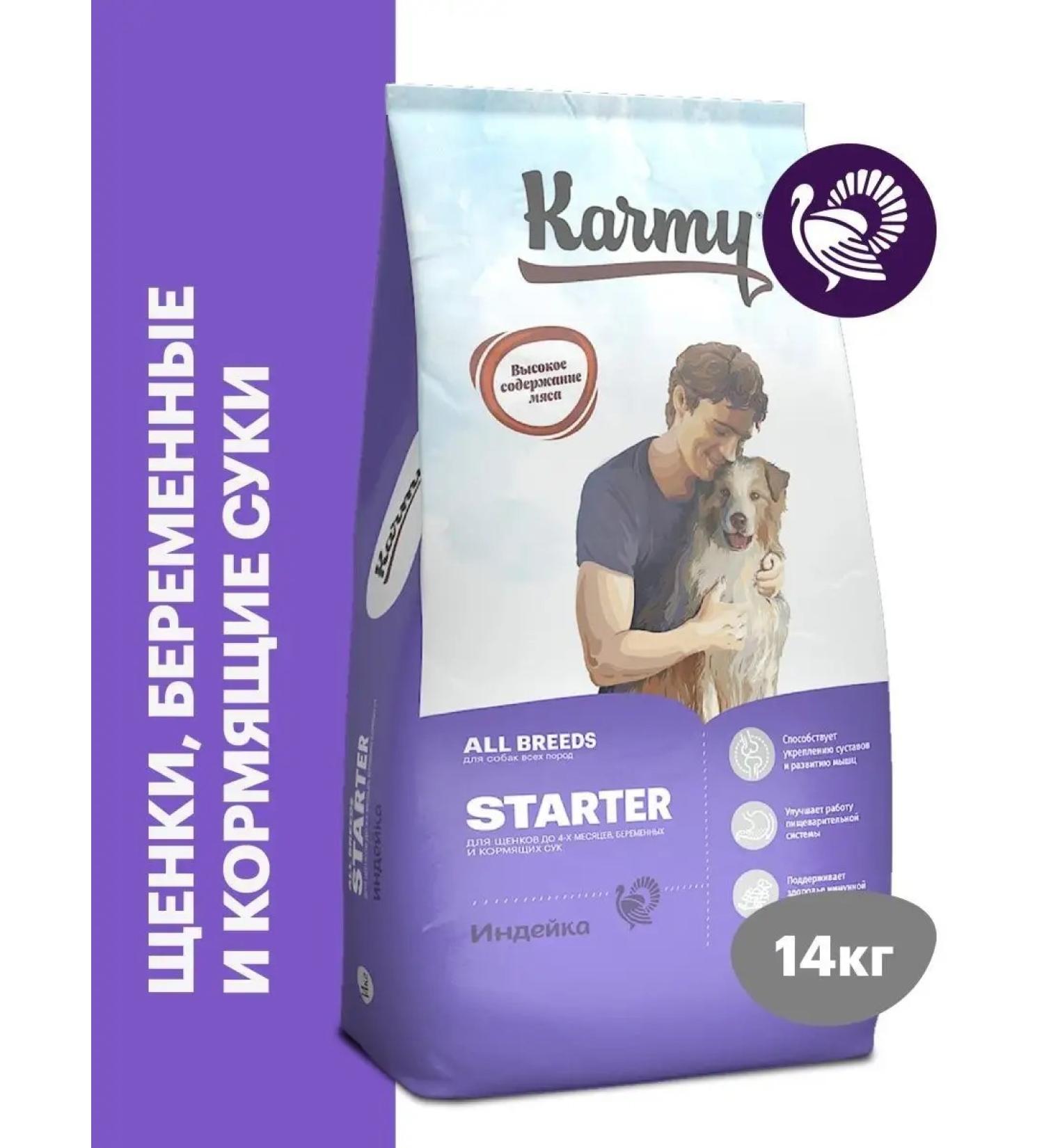 KARMY Feed for puppies and pregnant dogs Starter 14kg turkey - Buy Online on GoSupps.com