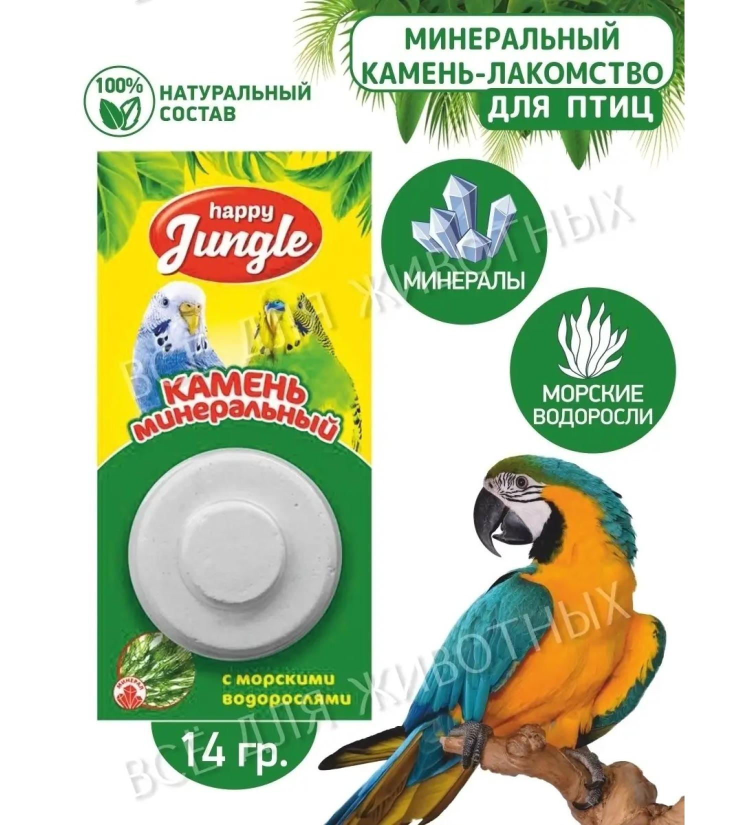 HAPPY JUNGLE Vitamins for parrots Mineral stone for sharpening beak
