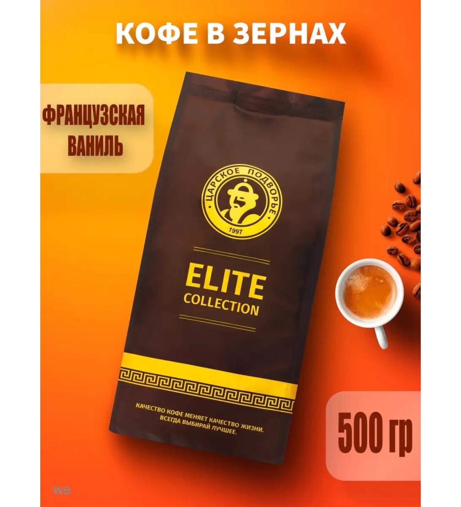 The Tsar's Courtyard Coffee in grains flavored French vanilla 500g - Buy Online on GoSupps.com