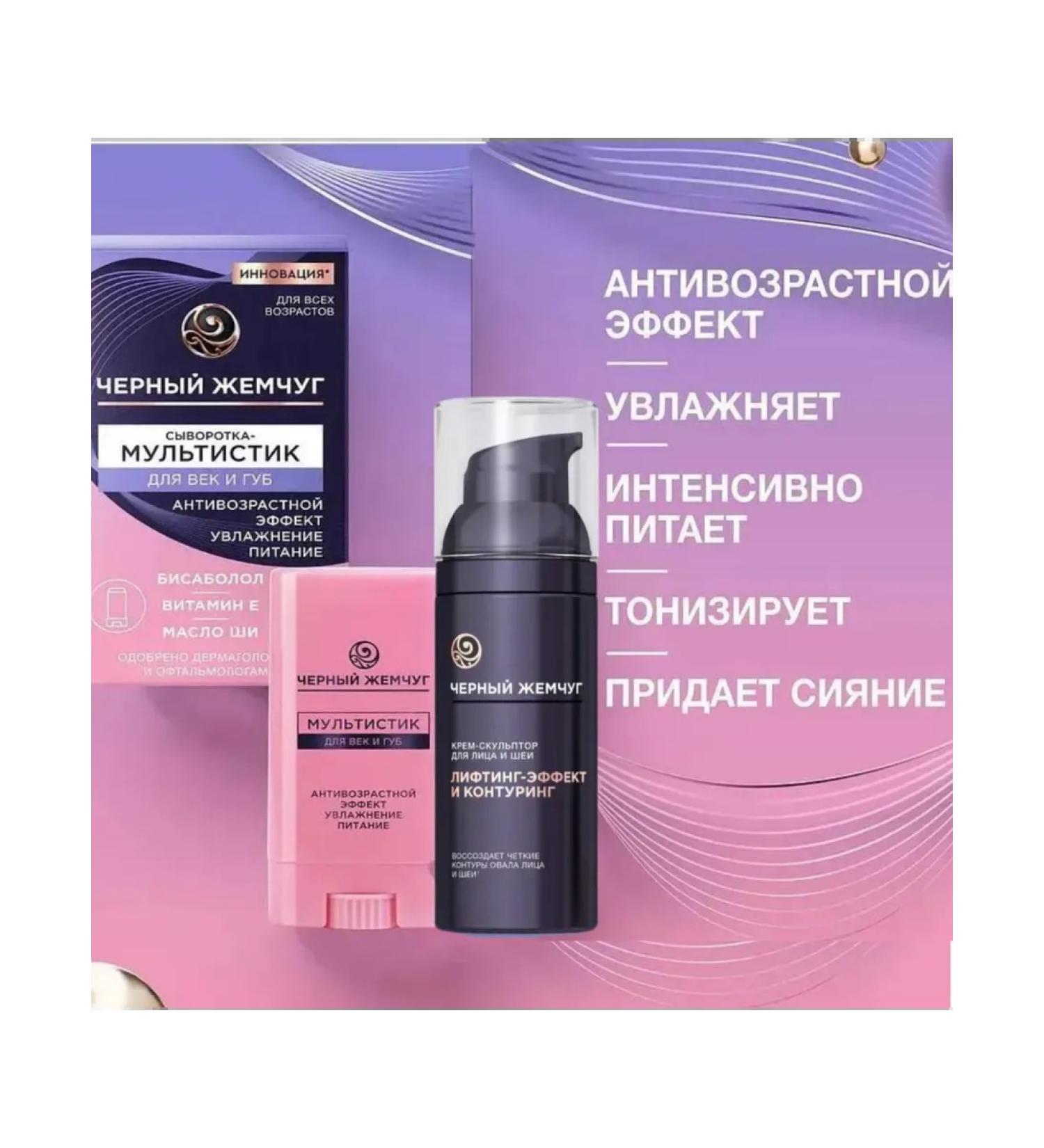 BLACK PEARL Facial sculptor and a stick for eyelids and lips of anti -aging 3 pcs - Buy Online on GoSupps.com