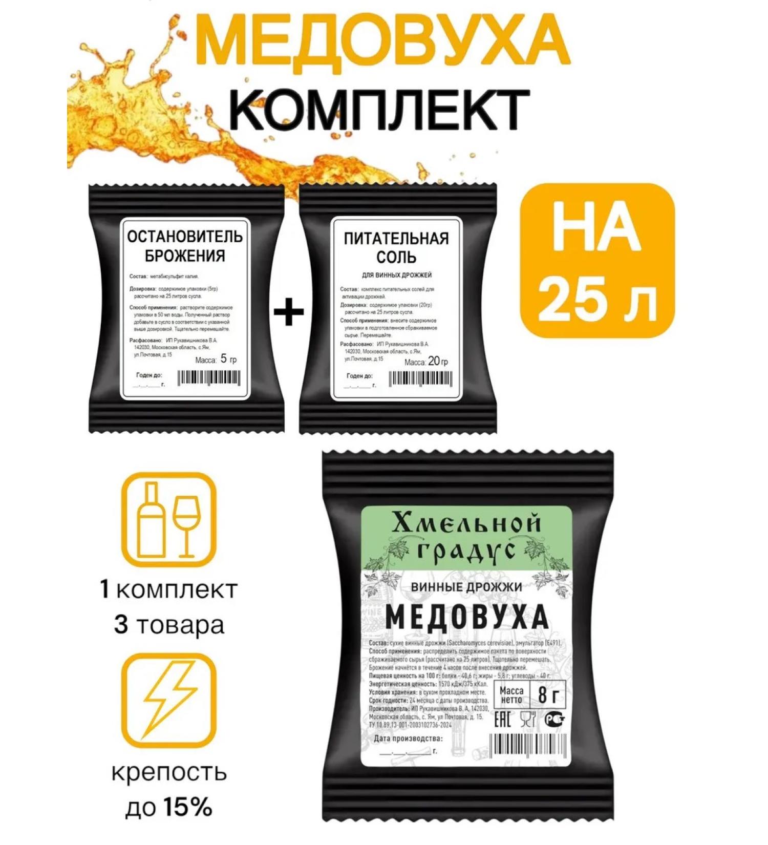 Intoxicating DEGREES Set for meads No. 1 (3 goods) - Buy Online on GoSupps.com