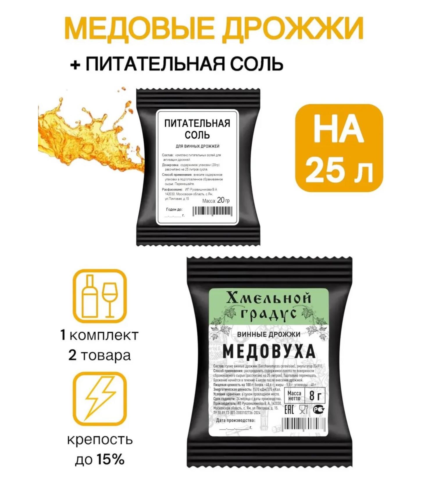 Intoxicating DEGREES Set for meads No. 2 (2 goods) - Buy Online on GoSupps.com