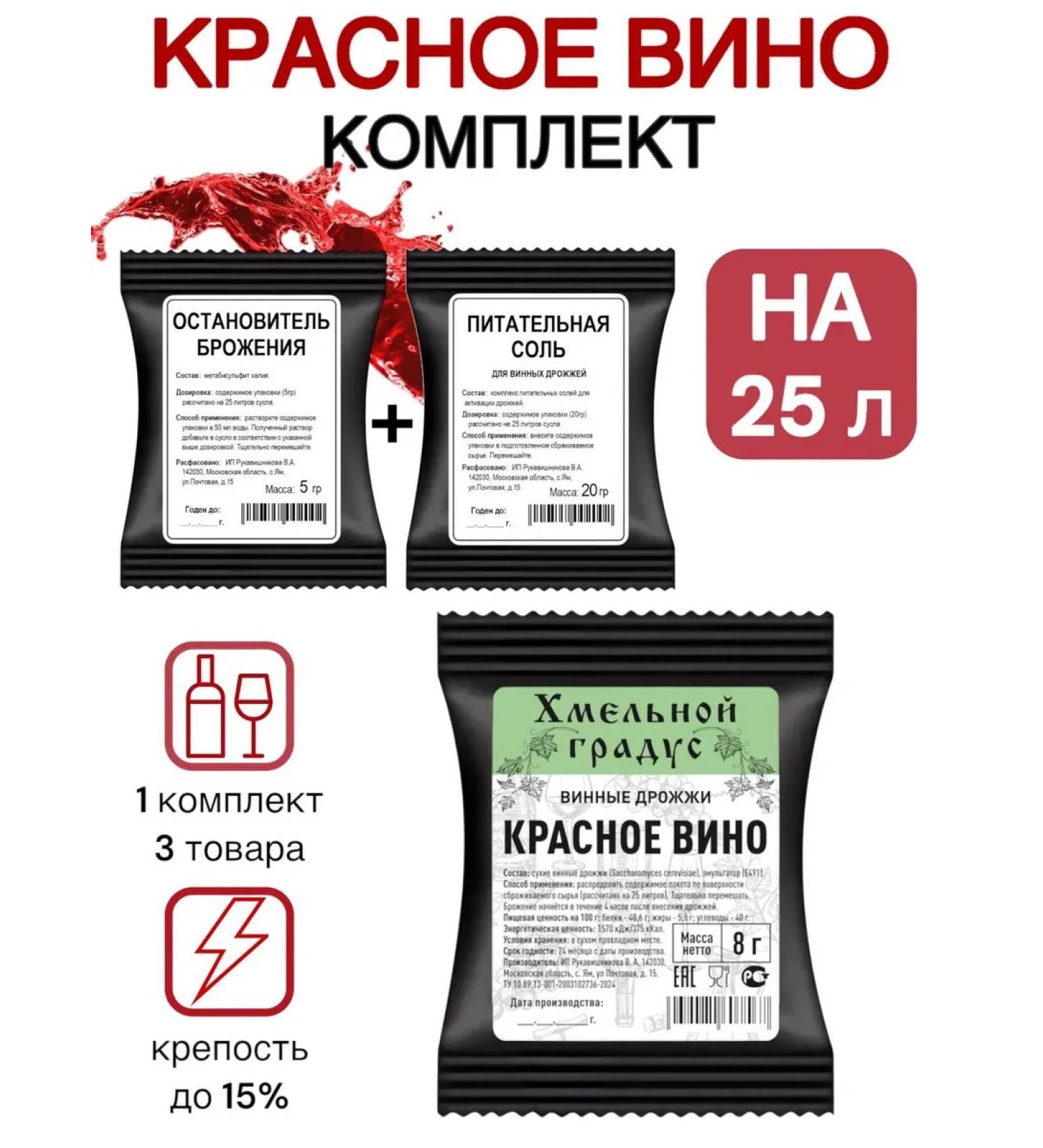 Intoxicating DEGREES Set for red wine No. 1 (3 goods) - Buy Online on GoSupps.com