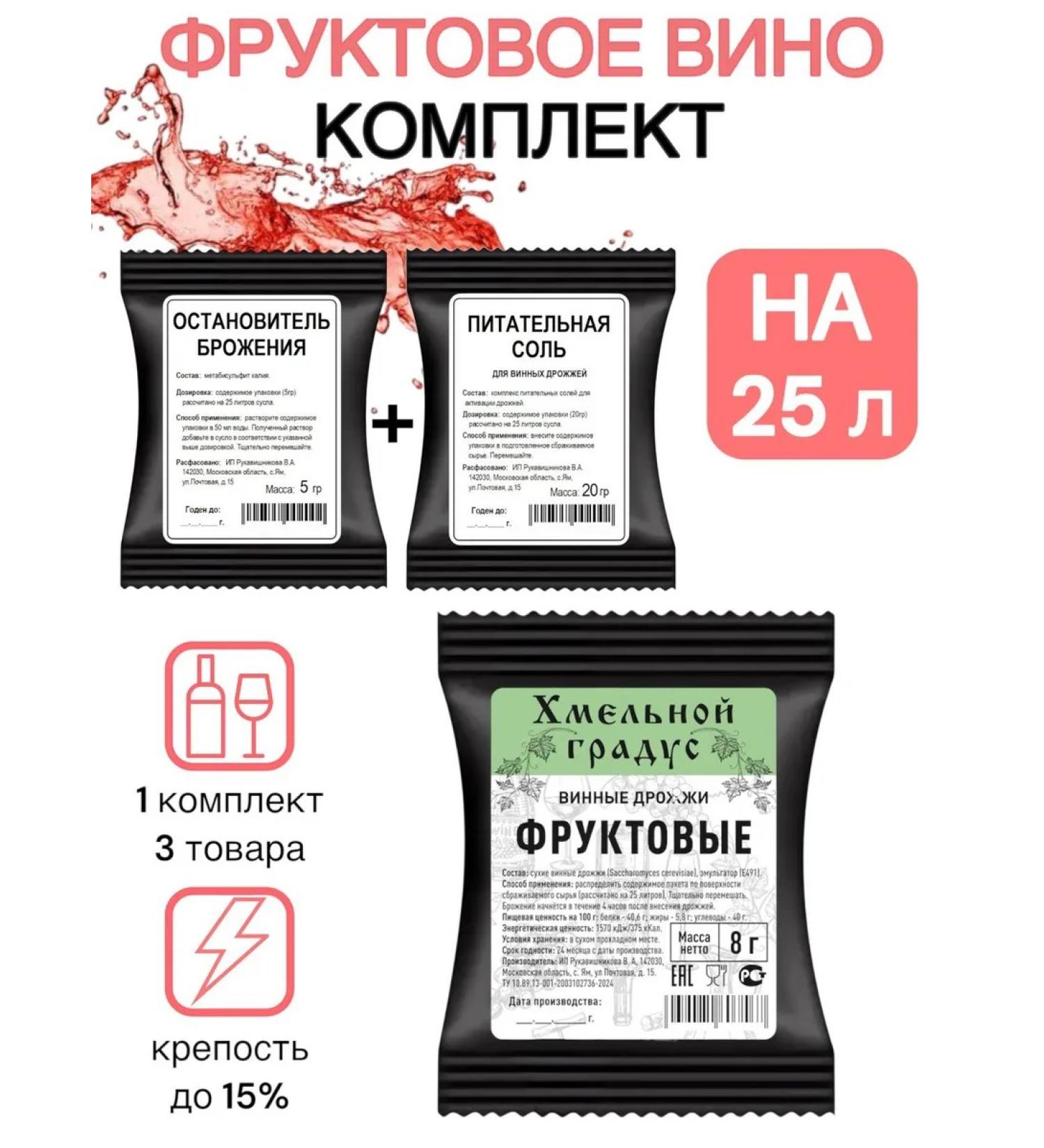 Intoxicating DEGREES Set for fruit wine No. 1 (3 goods) - Buy Online on GoSupps.com