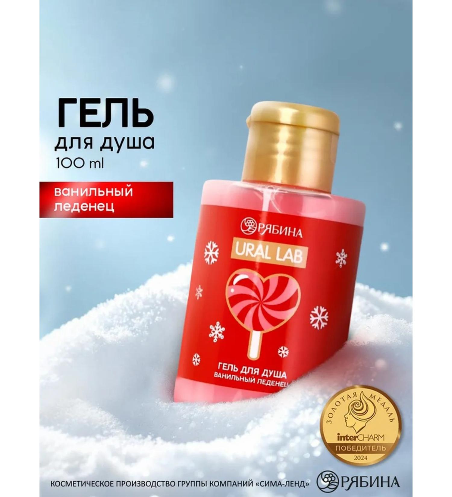 URAL LAB Shower gel "vanilla lollipop" - Buy Online on GoSupps.com