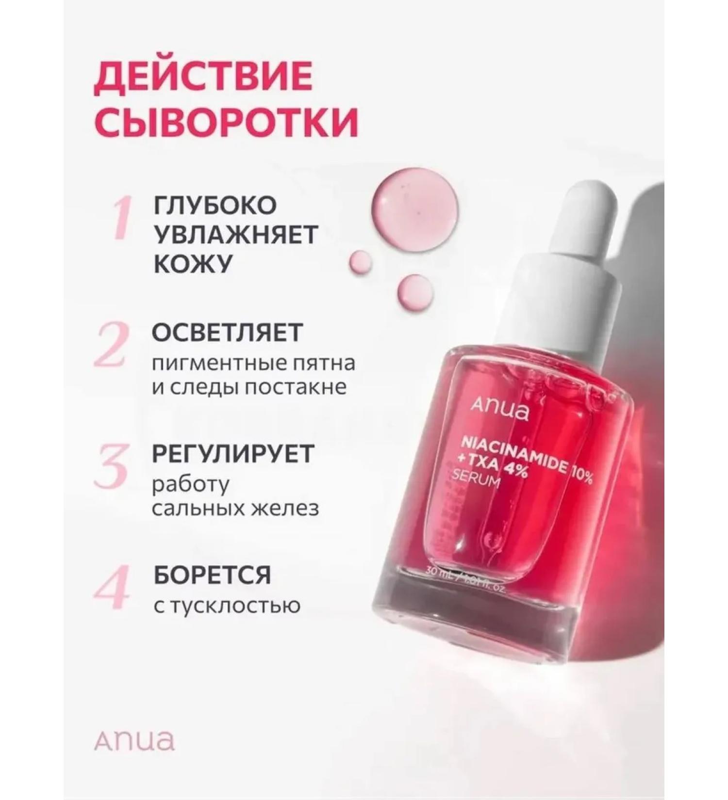 Facial serum Anua Brightening Serum with Niacinamide and Tranexamic Acid - Niacinamide 10% + TXA 4% Serum 30 ml - Buy Online on GoSupps.com