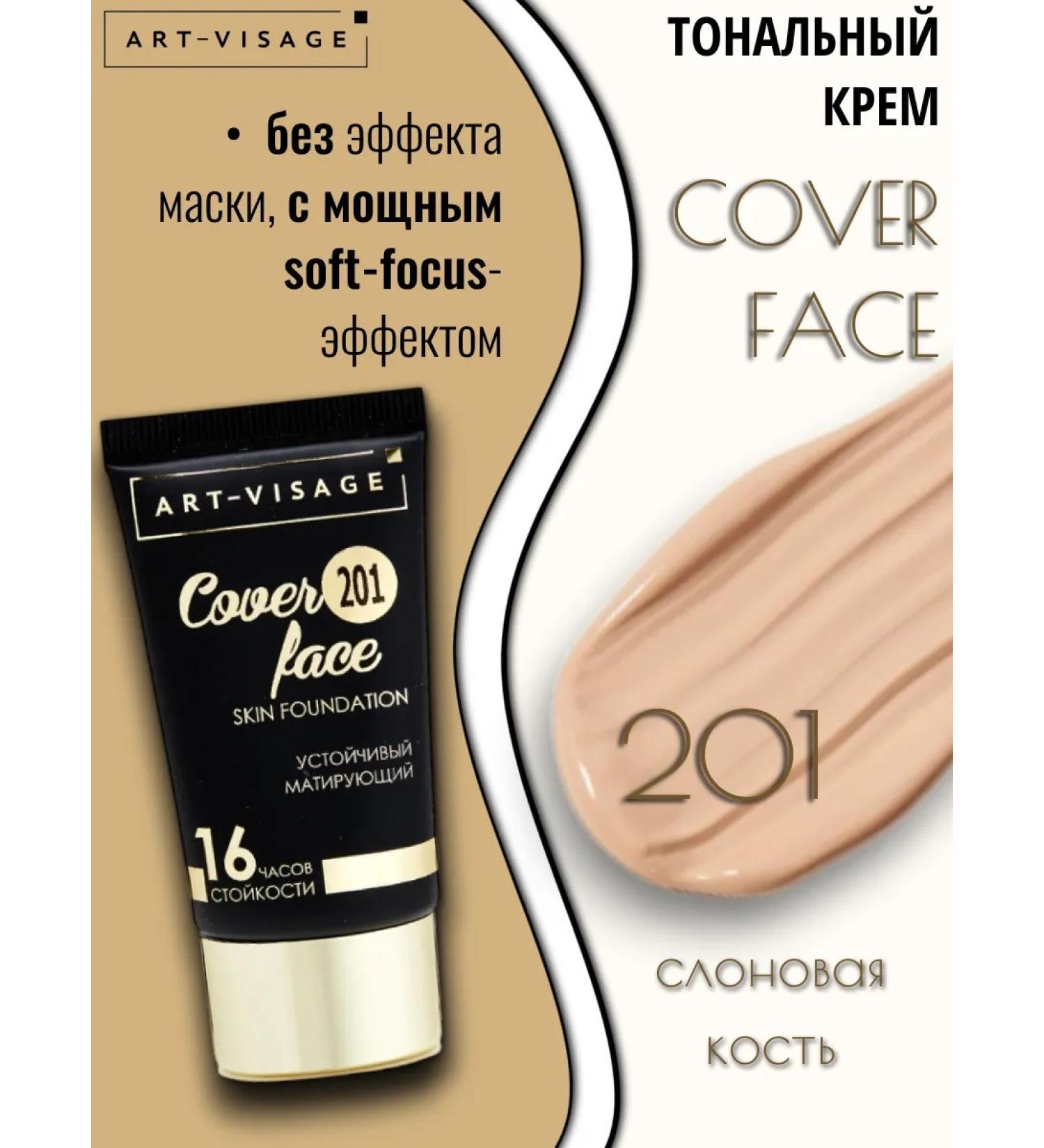 ArtVisage Cover Face 201 Elephant Cream - Buy Online on GoSupps.com