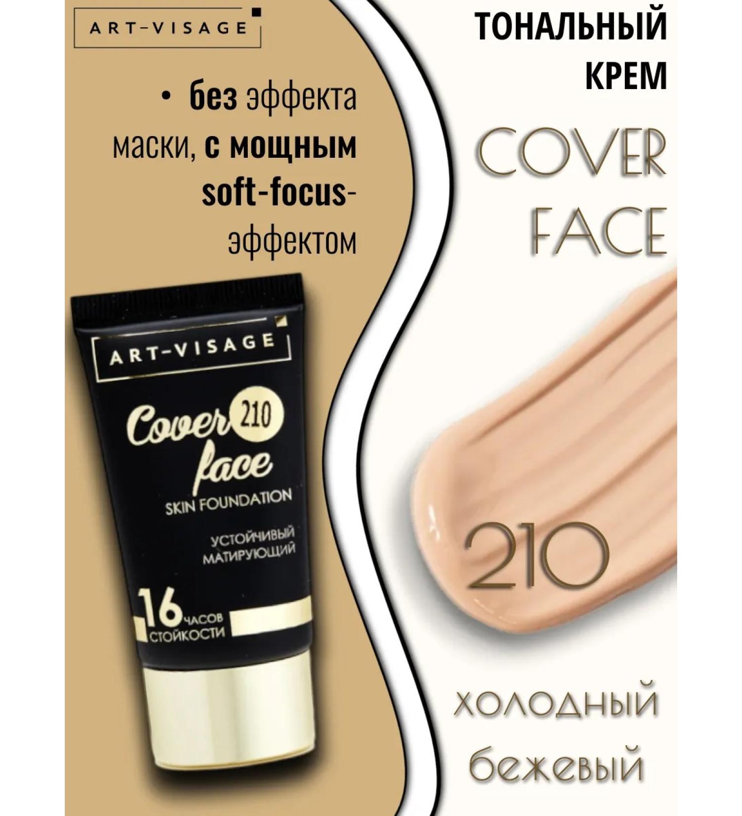 ArtVisage Cover Face 210 Cold Cold Cold Beige Cream - Buy Online on GoSupps.com
