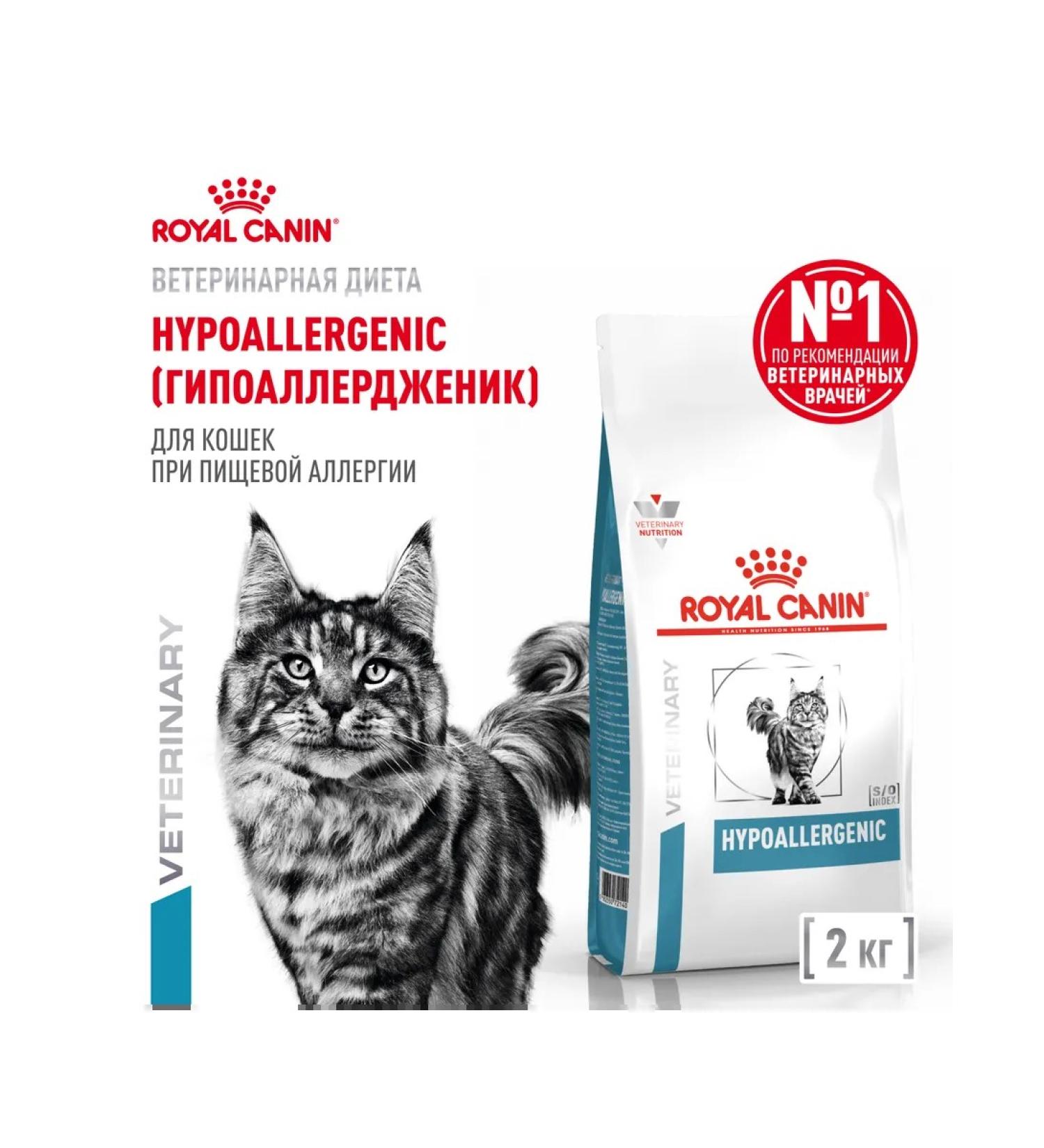 ROYAL CANIN Feed for adults and elderly cats for food allergies 2 kg - Buy Online on GoSupps.com