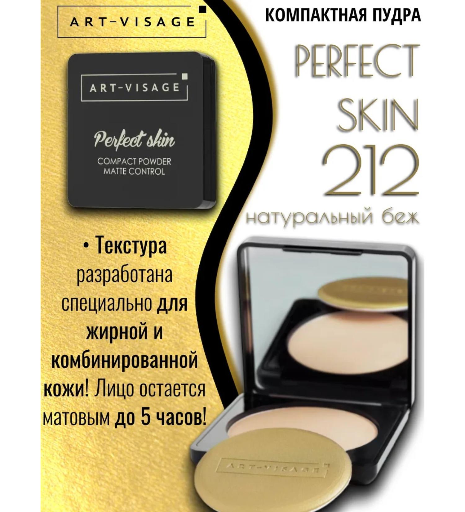 ArtVisage Facial powder Perfect Skin 212 Natural Beige - Buy Online on GoSupps.com