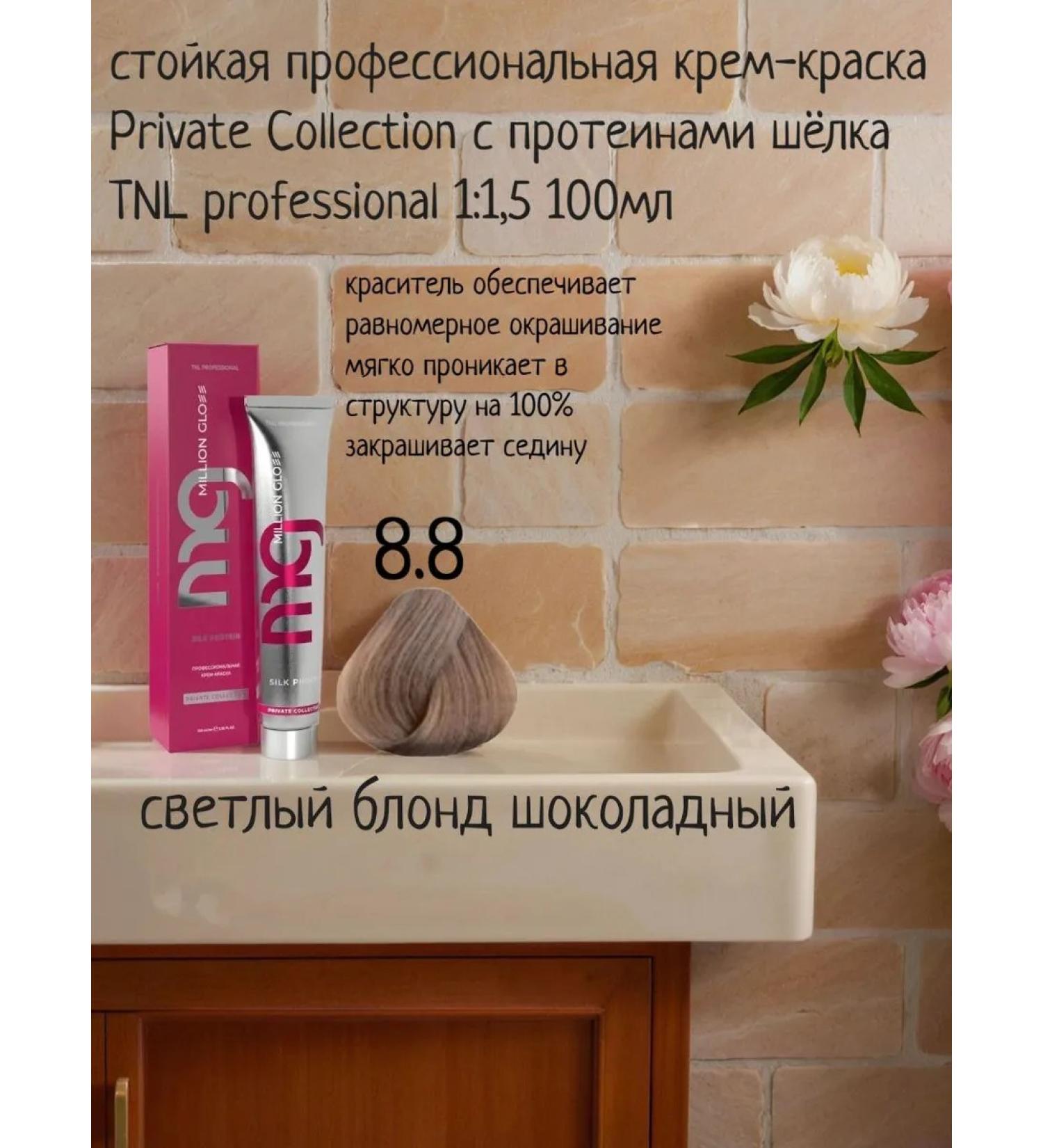 TNL PROFESSIONAL Hair dye TNL 8.8 light blond chocolate pearlescent 100 ml - Buy Online on GoSupps.com
