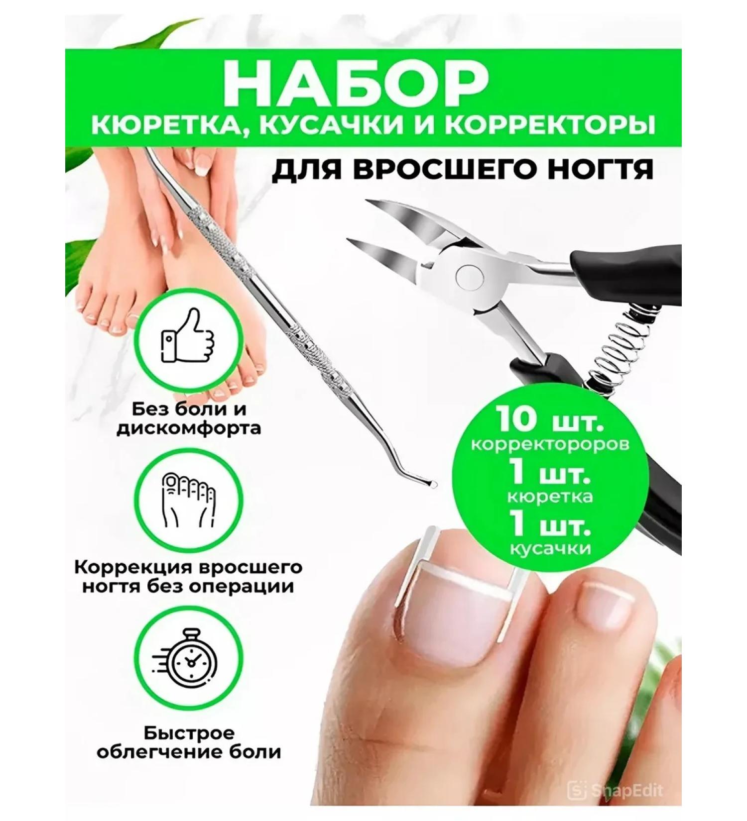QuisLife Chabers for correction of an ingrown nail - Buy Online on GoSupps.com
