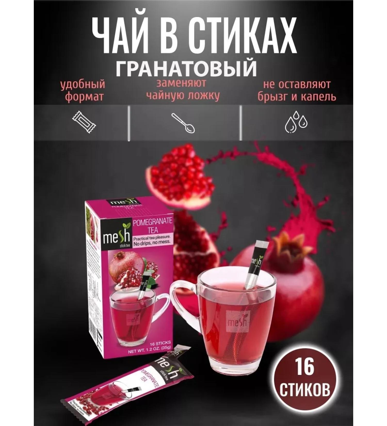 MESH Hot tea in sticks with a grenade 16 pcs - Buy Online on GoSupps.com