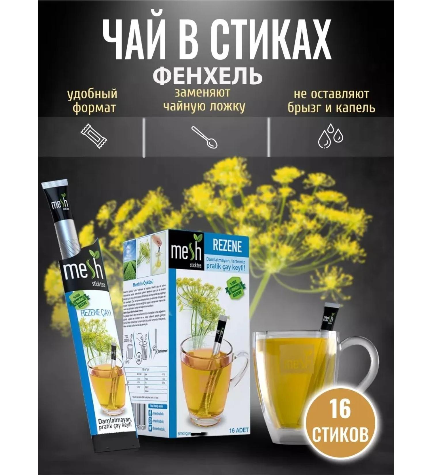 MESH Hot tea in sticks with fenhel 16 pcs - Buy Online on GoSupps.com