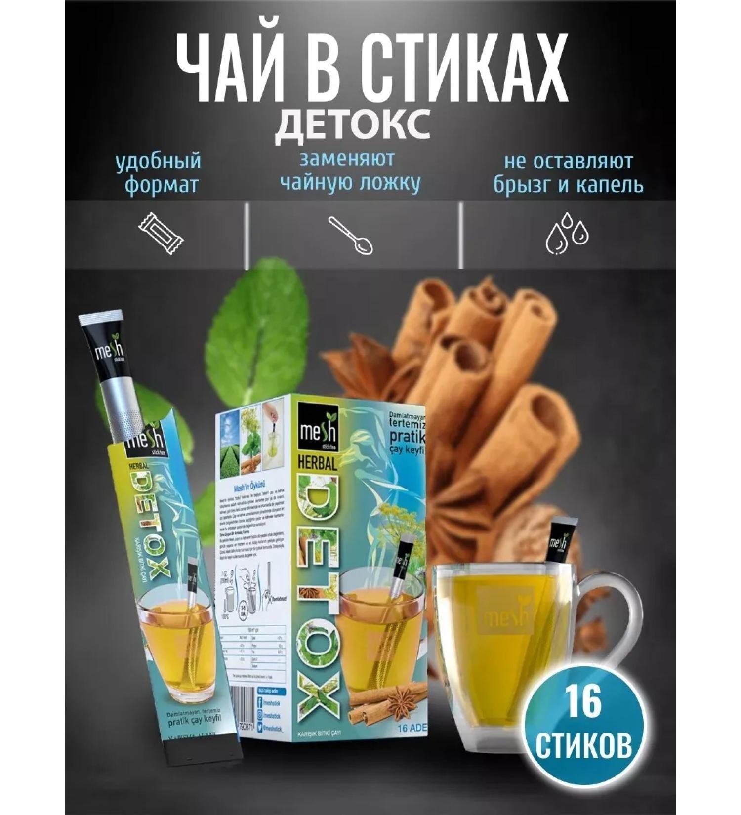MESH Hot tea for weight loss is effective in sticks 16 pcs - Buy Online on GoSupps.com