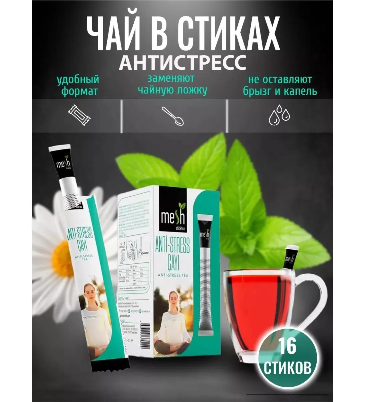 MESH Hot tea in sticks anti -stress 16 pcs - Buy Online on GoSupps.com