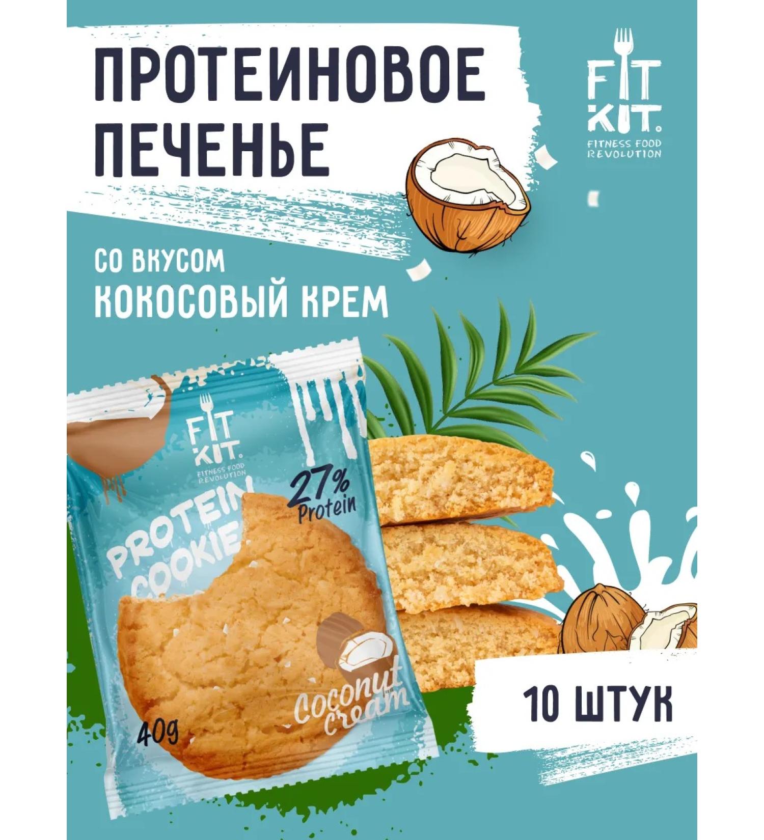 FITKIT Protein cookies Protein cookie Coconut cream 10pc x 40g - Buy Online on GoSupps.com