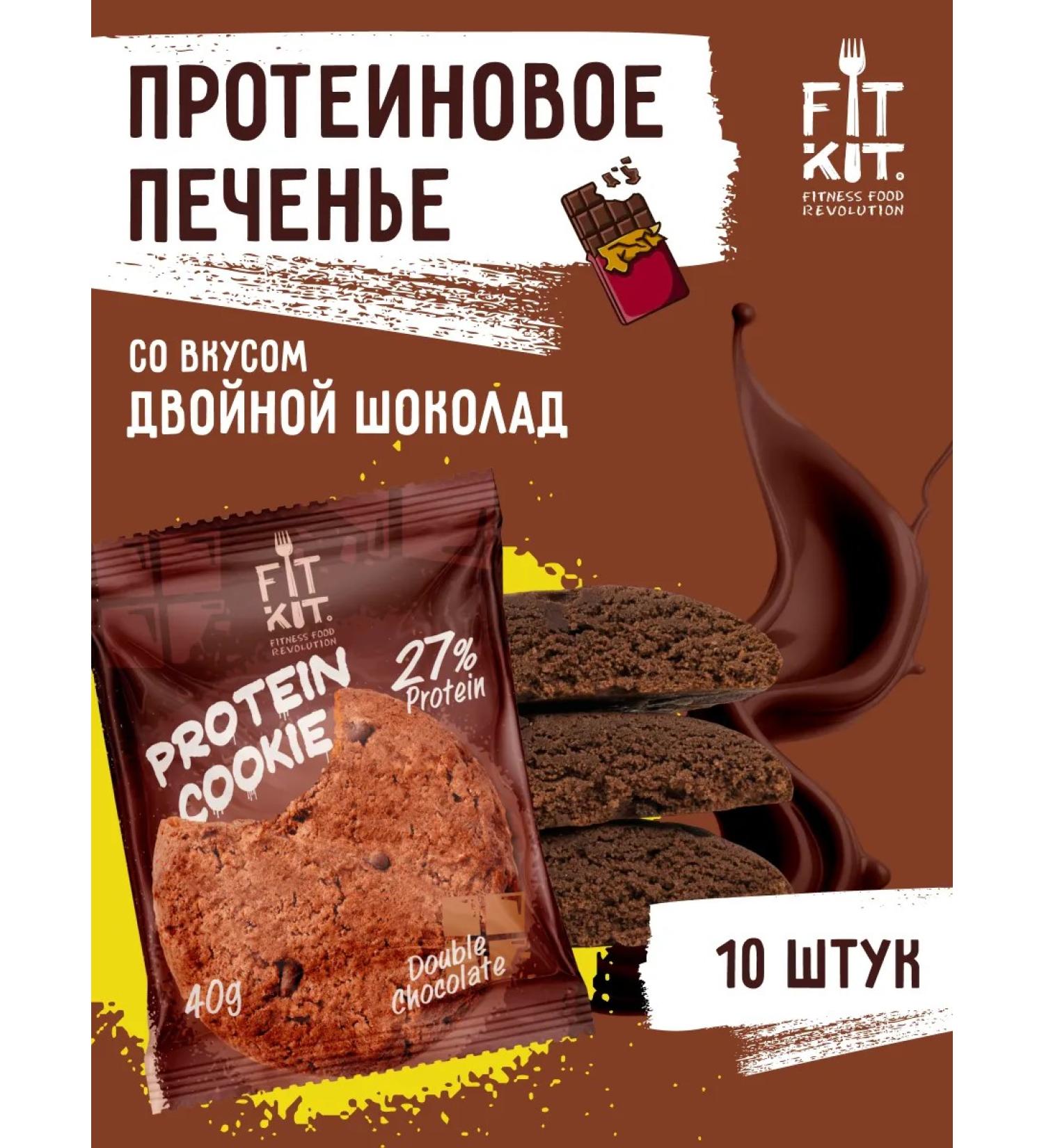 FITKIT Protein cookies Protein cookie double chocolate 10pcs40g - Buy Online on GoSupps.com
