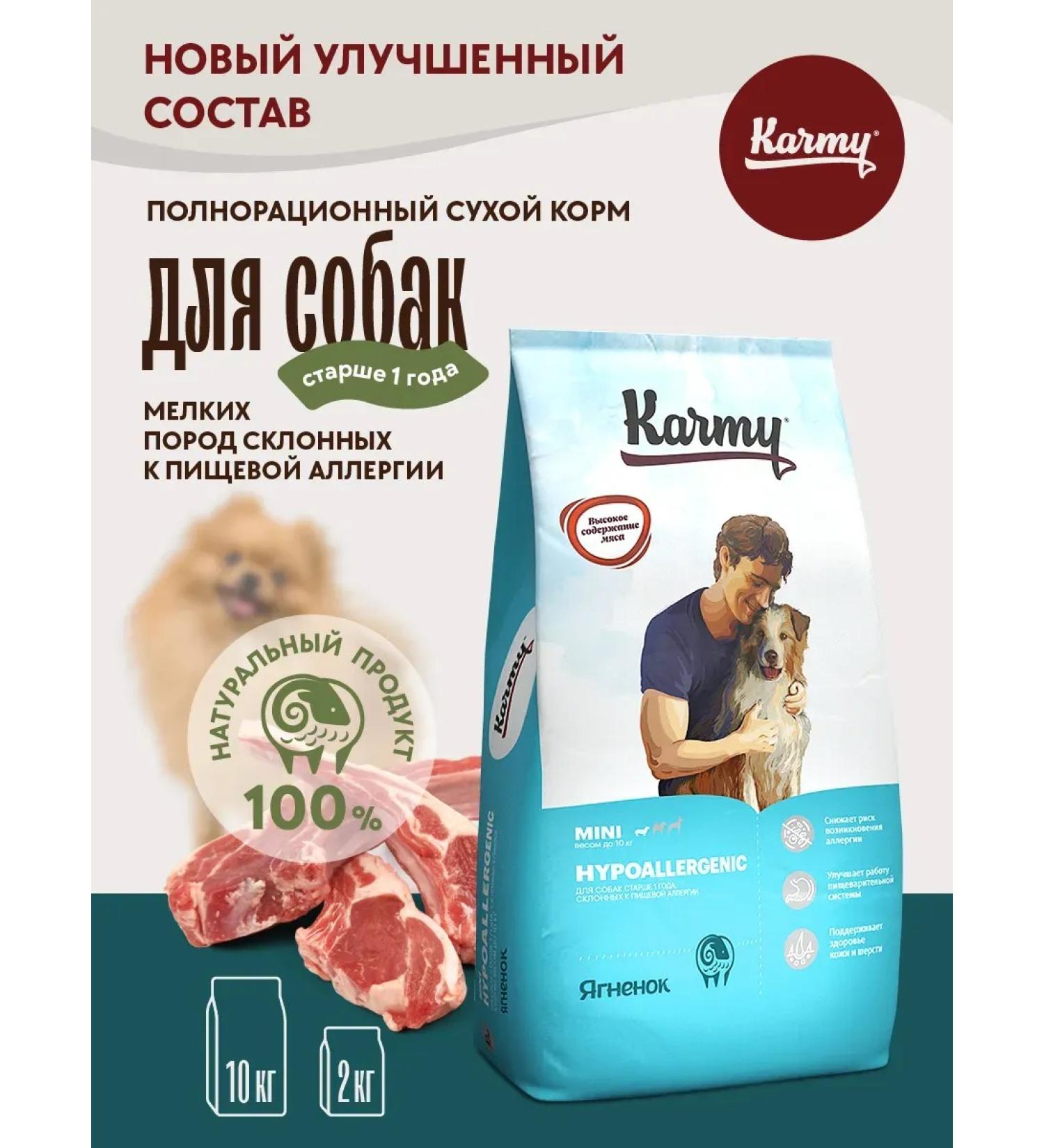 KARMY Dog food dry Hypoallergenic mini lamb 10 kg - Buy Online on GoSupps.com