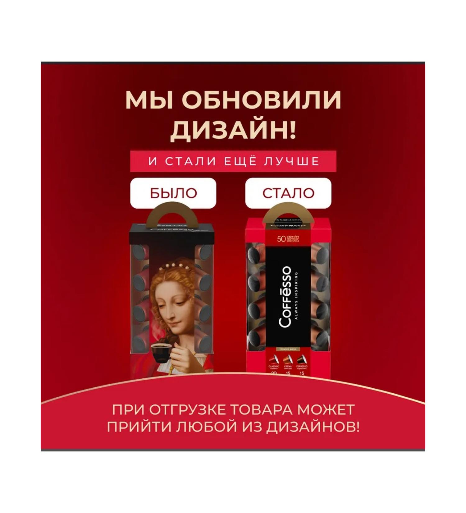 COFFESSO Coffee in capsules of 50 portions of assorted 3 tastes for Nespresso 100 - Buy Online on GoSupps.com