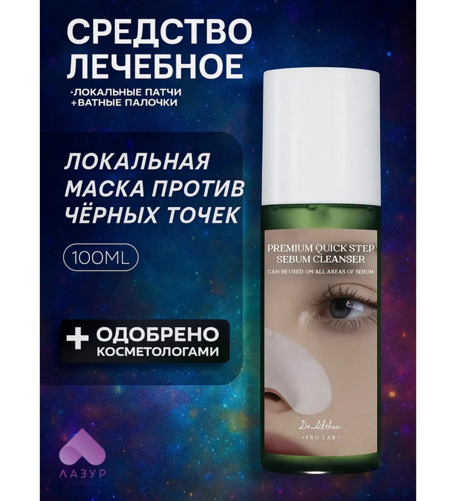 Dr Althea Toner for cleaning pores