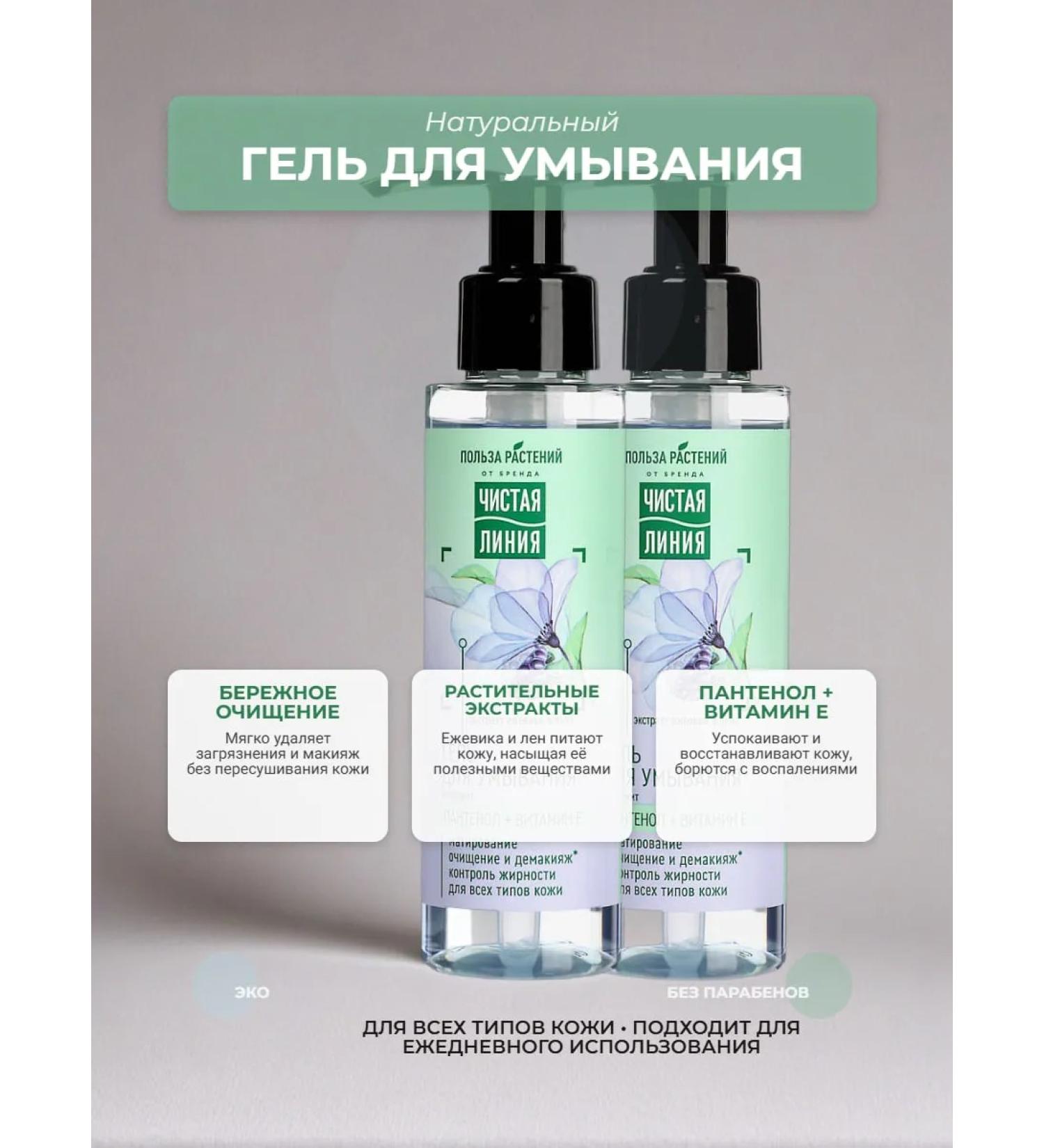 Clean line Washing gel benefits to matting 2 pcs 115 ml - Buy Online on GoSupps.com