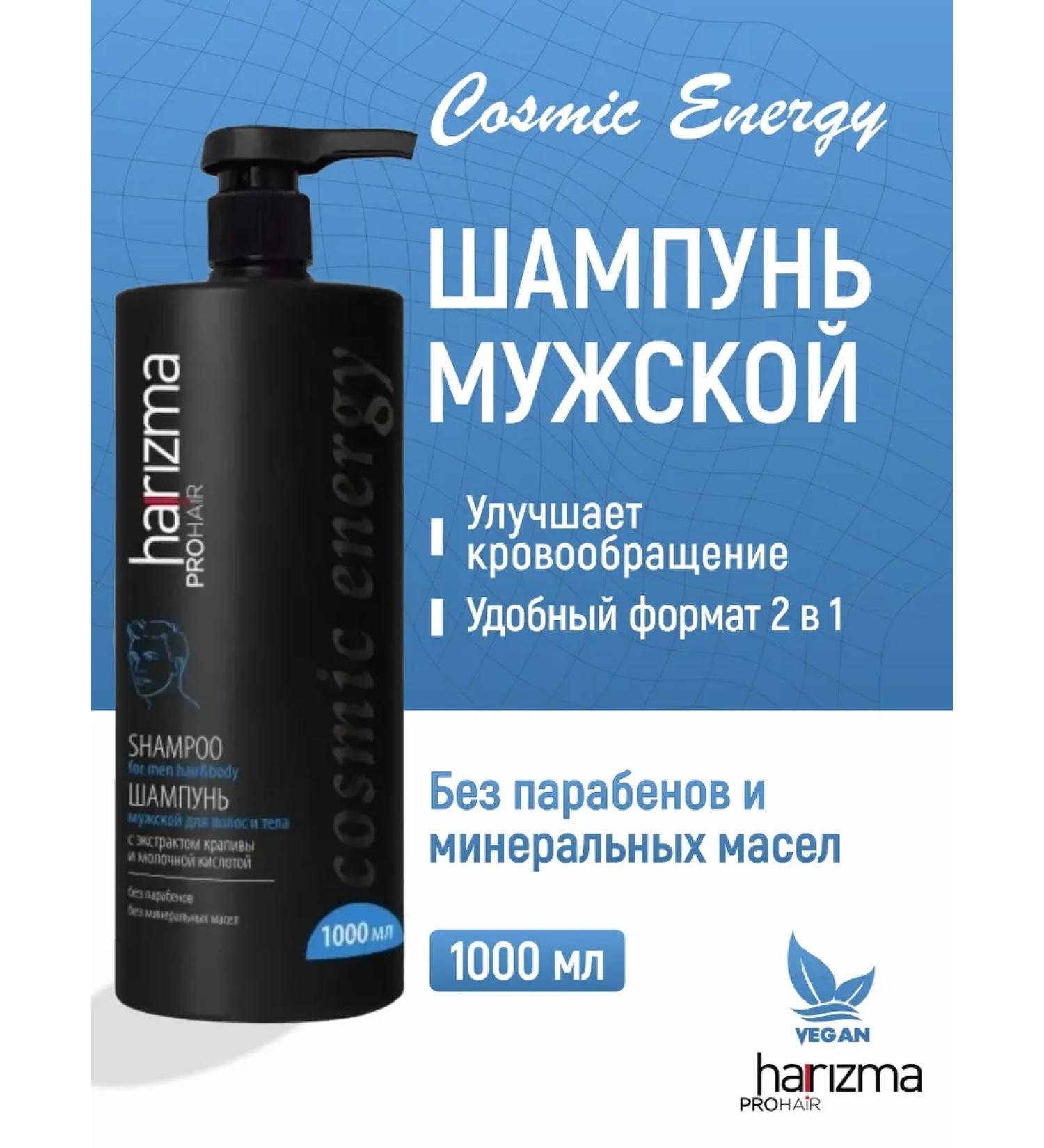 charisma prohair Male Cosmic Energy hair and body shampoo 1000 ml - Buy Online on GoSupps.com