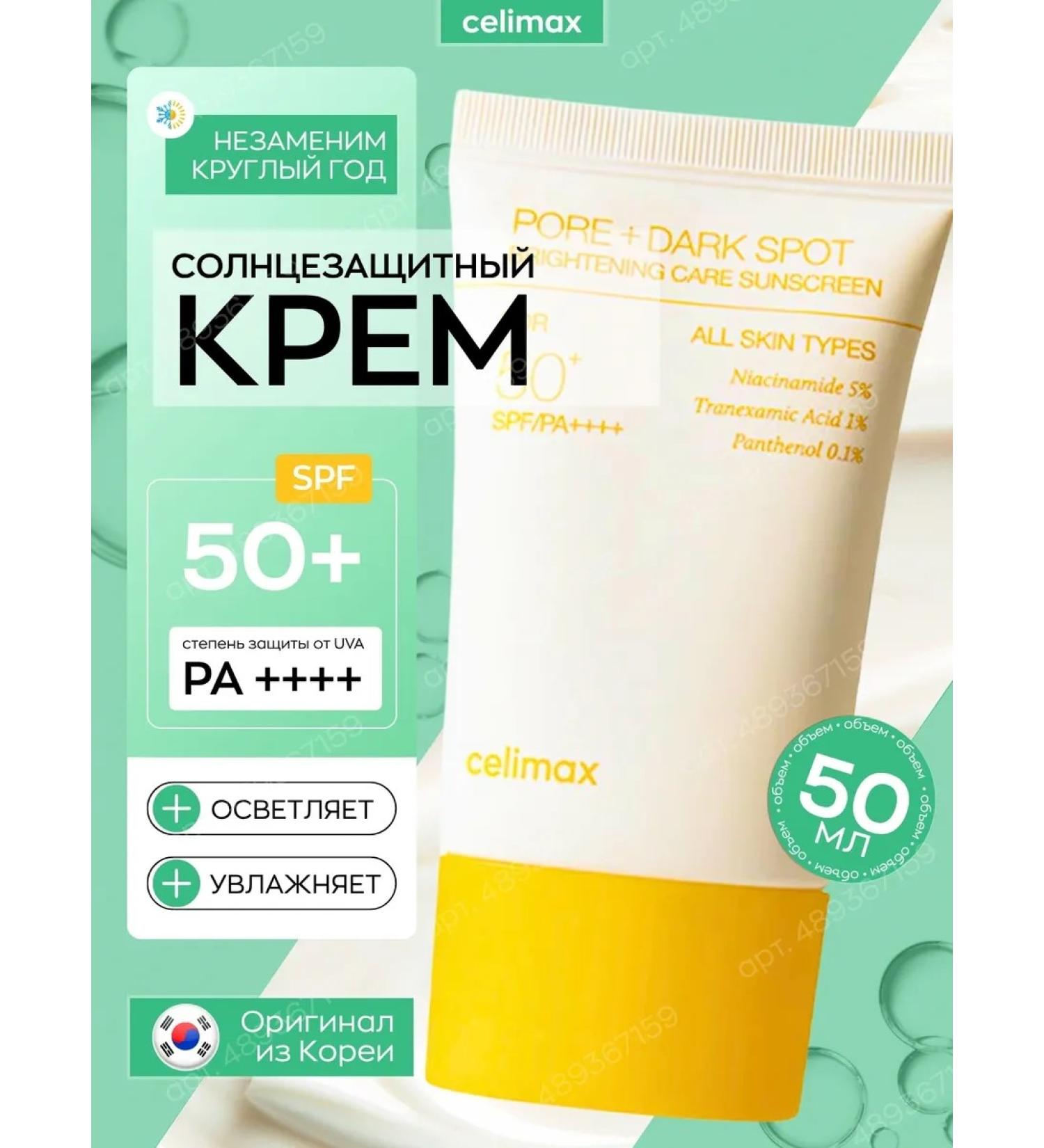 Celimax SPF 50 lightning sunscreen for face - Buy Online on GoSupps.com