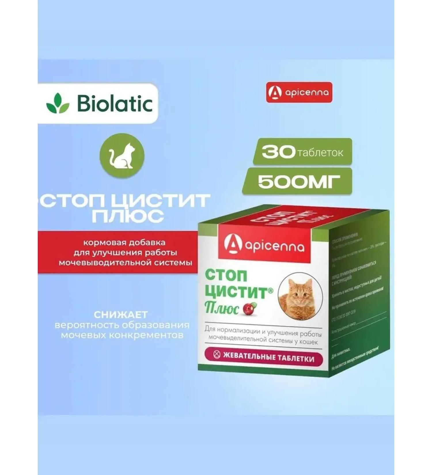Apicenna Stop-Cystitis Plus Chewable Tablets for Cats 500 mg 30 Tablets - Buy Online on GoSupps.com