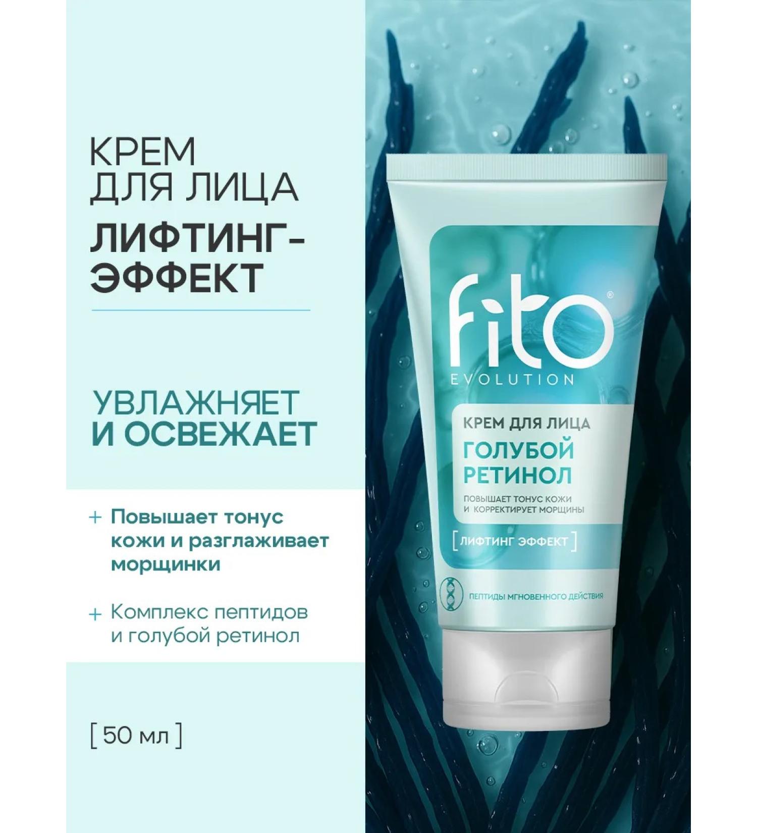 Fito cosmetic Face cream from wrinkles with retinol and peptides - Buy Online on GoSupps.com
