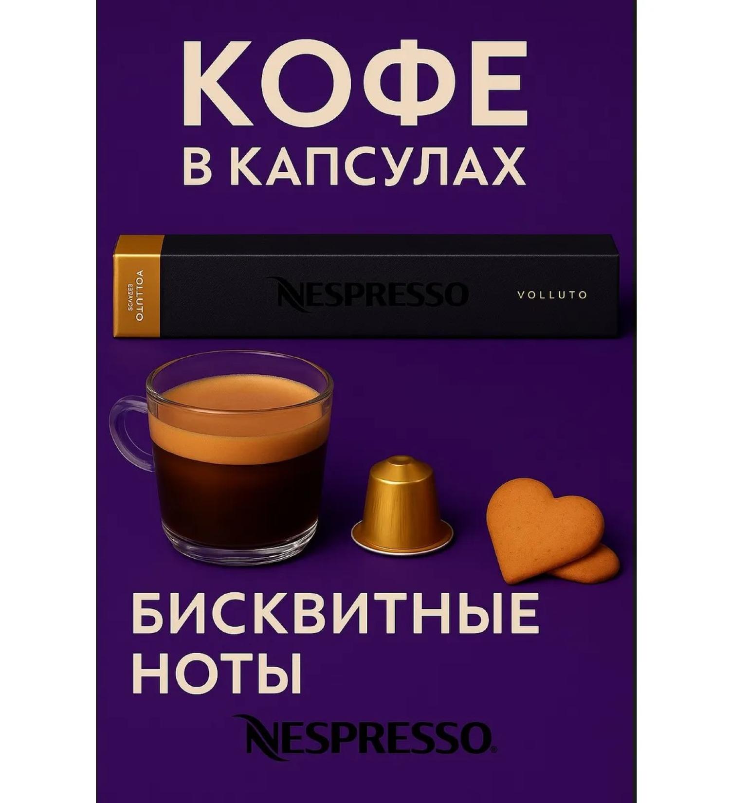 allcoffee Nespresso volluto coffee machine capsules - Buy Online on GoSupps.com