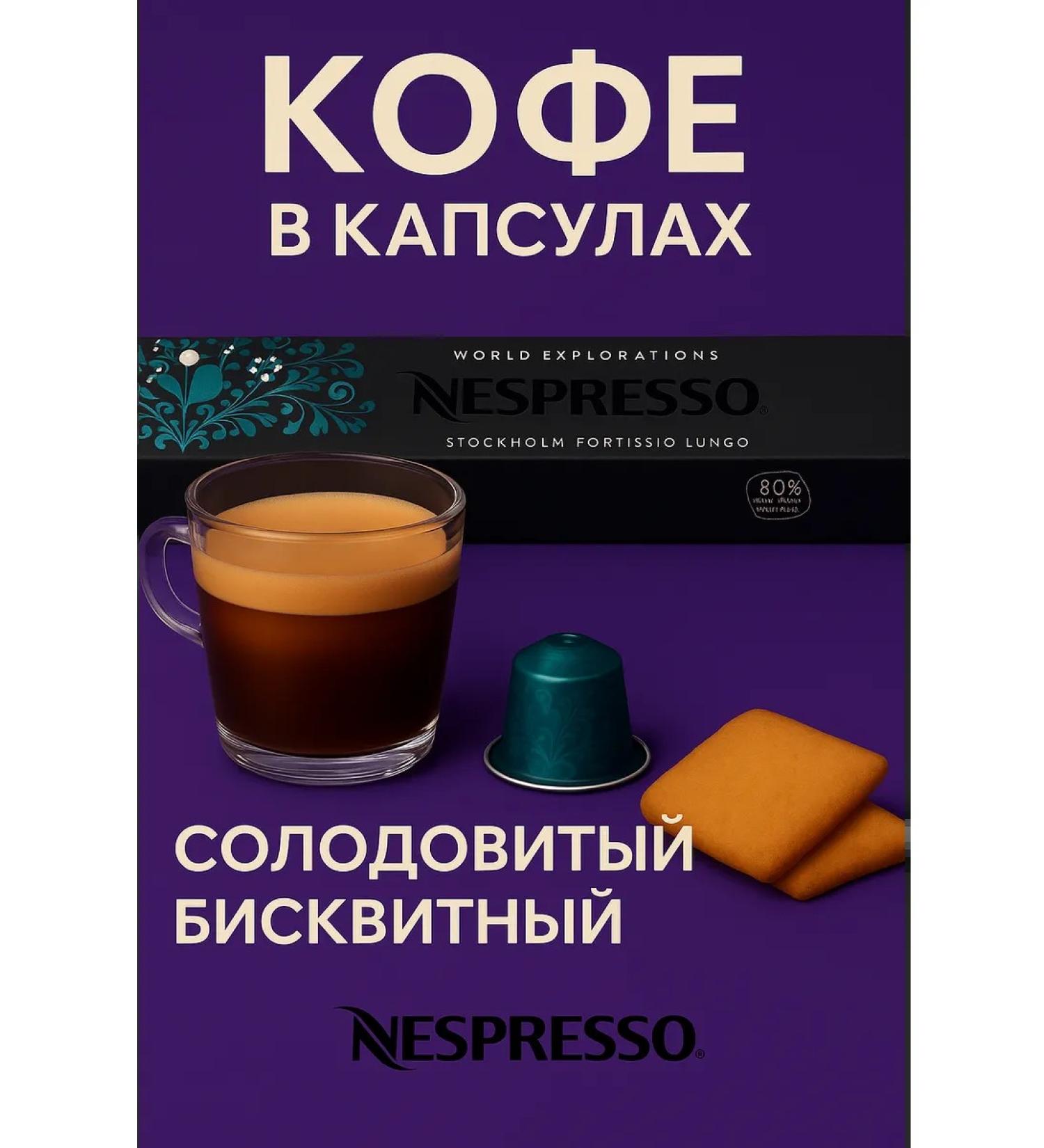 allcoffee Coffee coffee for coffee machines Nespresso Stockholm Lungo - Buy Online on GoSupps.com