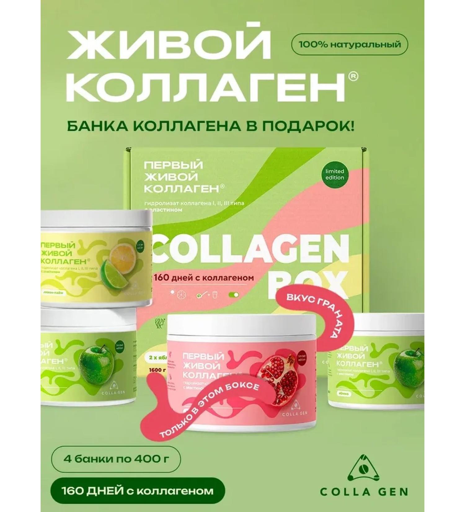 COLLA GEN The First Living Collagen Live collagen additive for joints - Buy Online on GoSupps.com