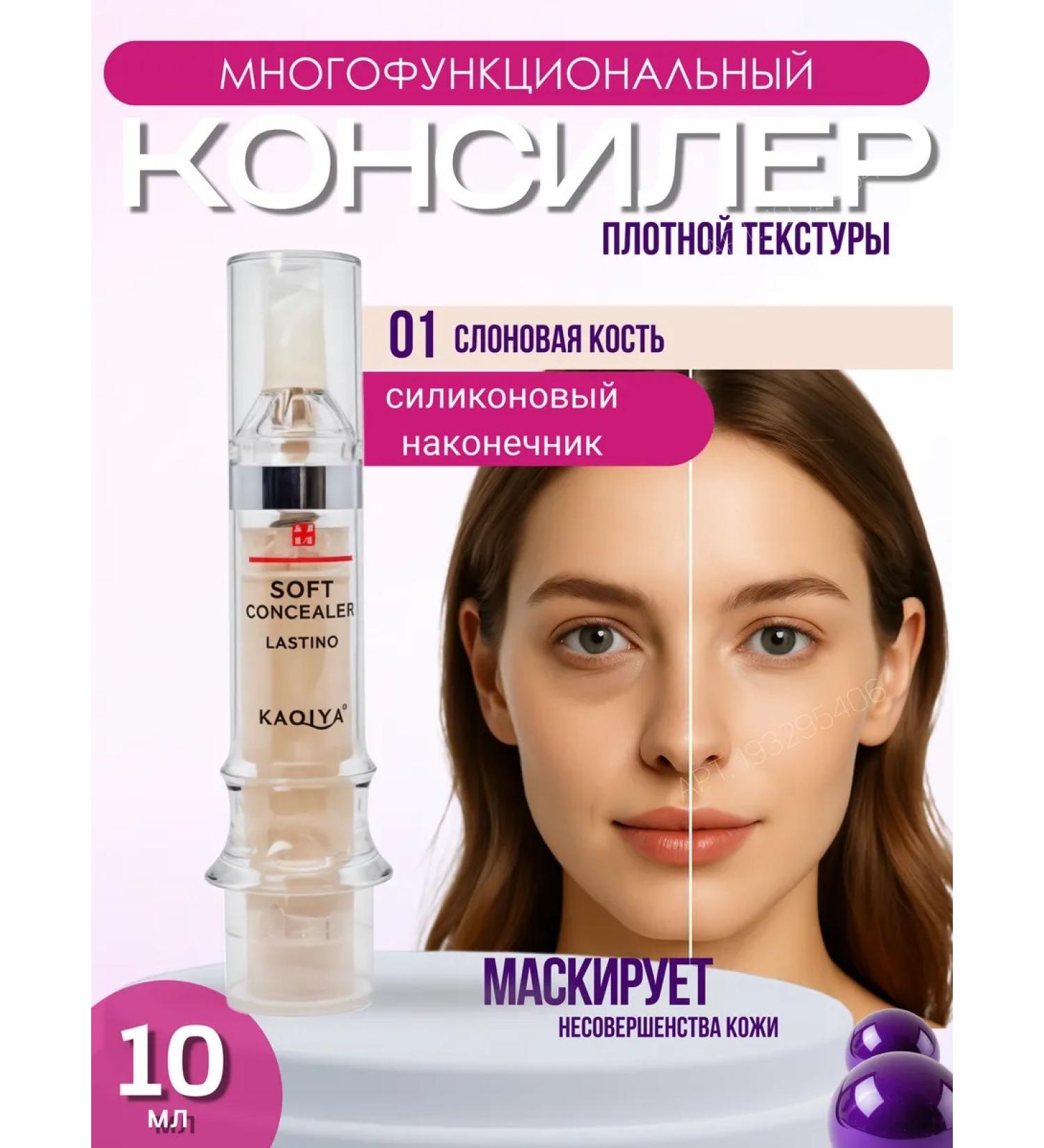 Kaqiya Concealer corrector syringe for the face and eyes with a sponge 10 ml - Buy Online on GoSupps.com