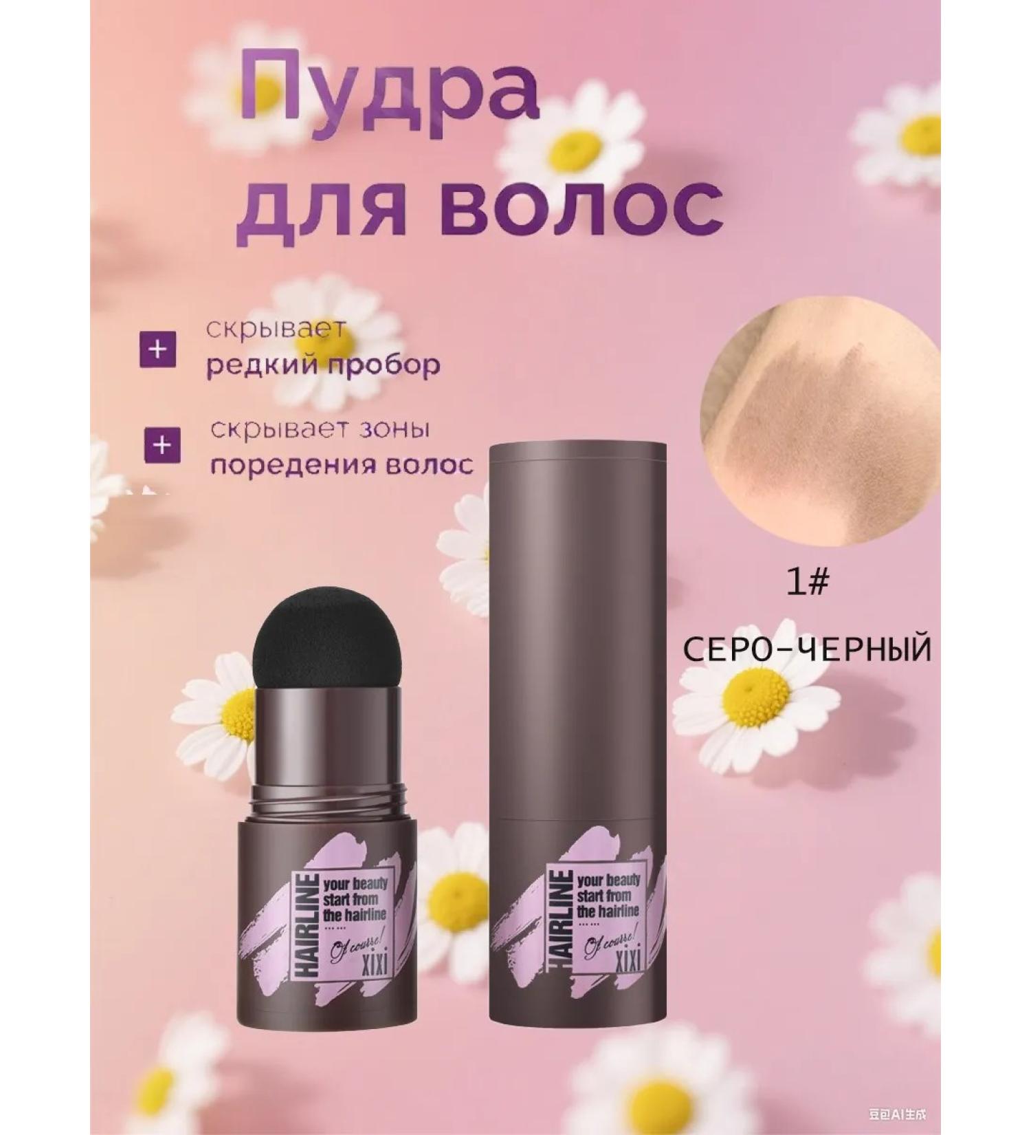 Powder for painting hair eyebrows masking gray hair - Buy Online on GoSupps.com