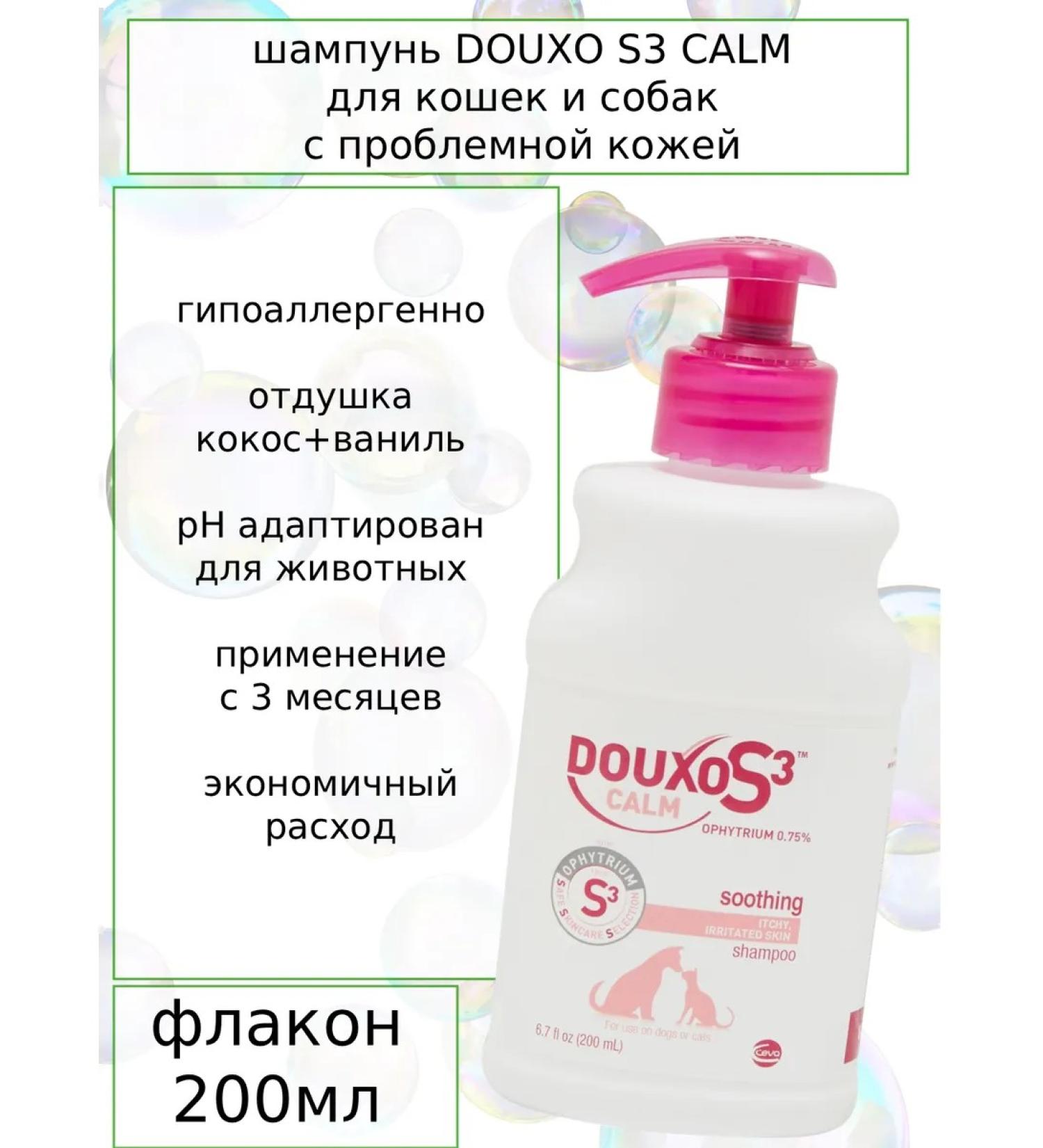 Douxo S3 Shampoo for sensitive dogs of cats with itching atopia 200ml - Buy Online on GoSupps.com