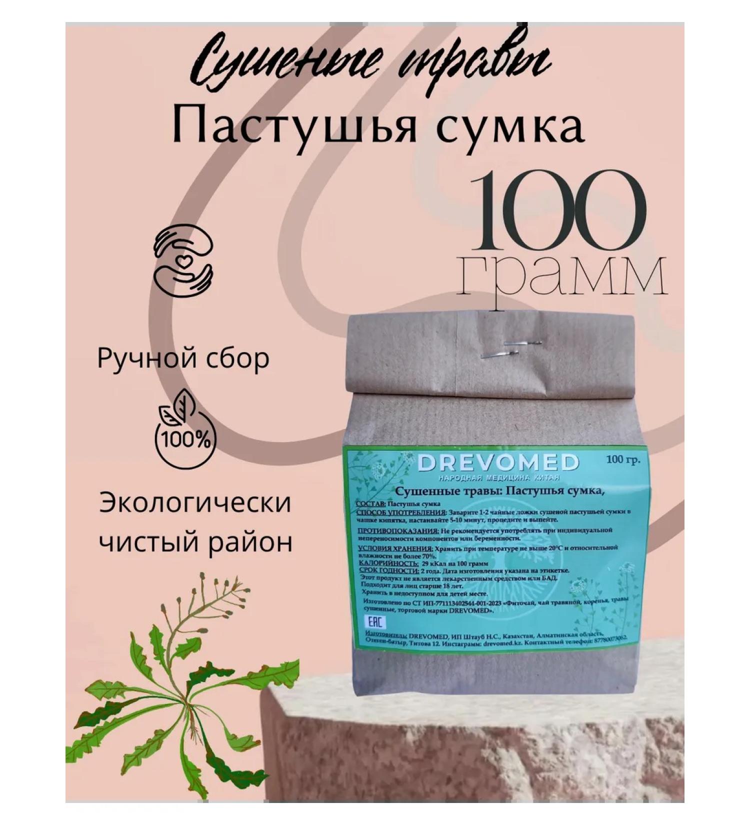 Shepherd bag grass dried 100 g drevomed - Buy Online on GoSupps.com