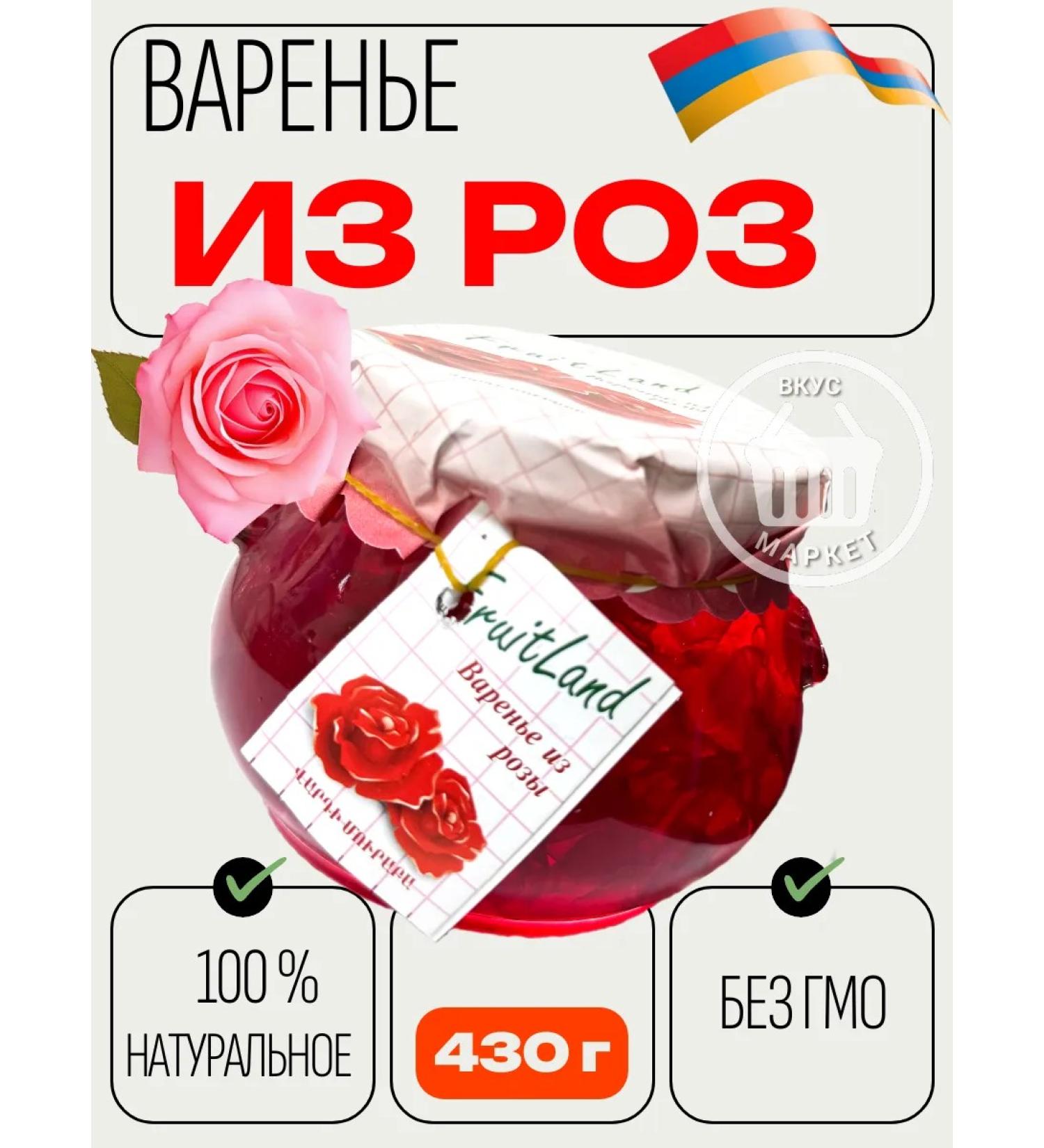 Fruitland 430 g roses jam without GMO Armenia - Buy Online on GoSupps.com