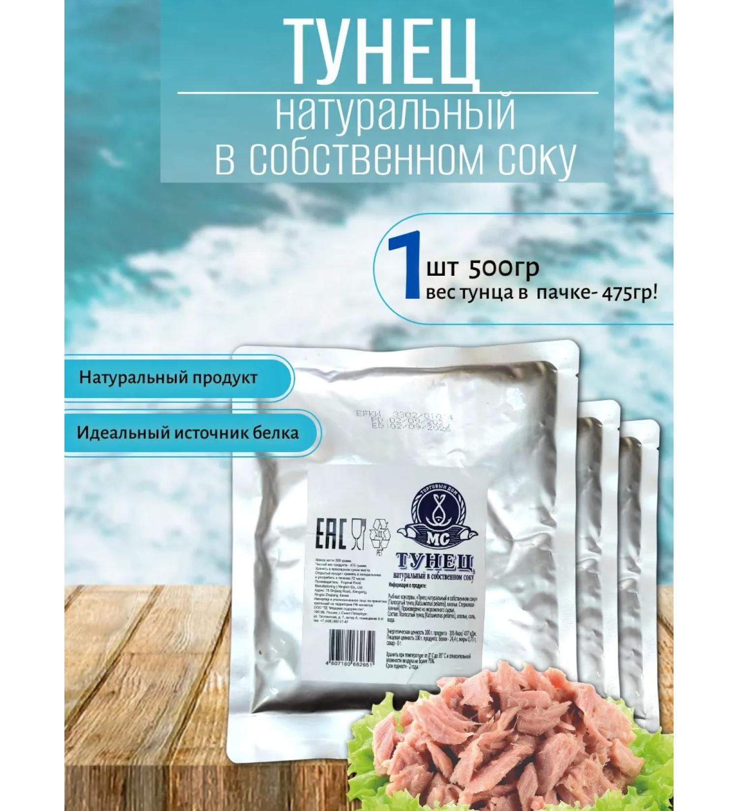 Maritime Commonwealth Natural tuna 1 pc x 500 g - Buy Online on GoSupps.com