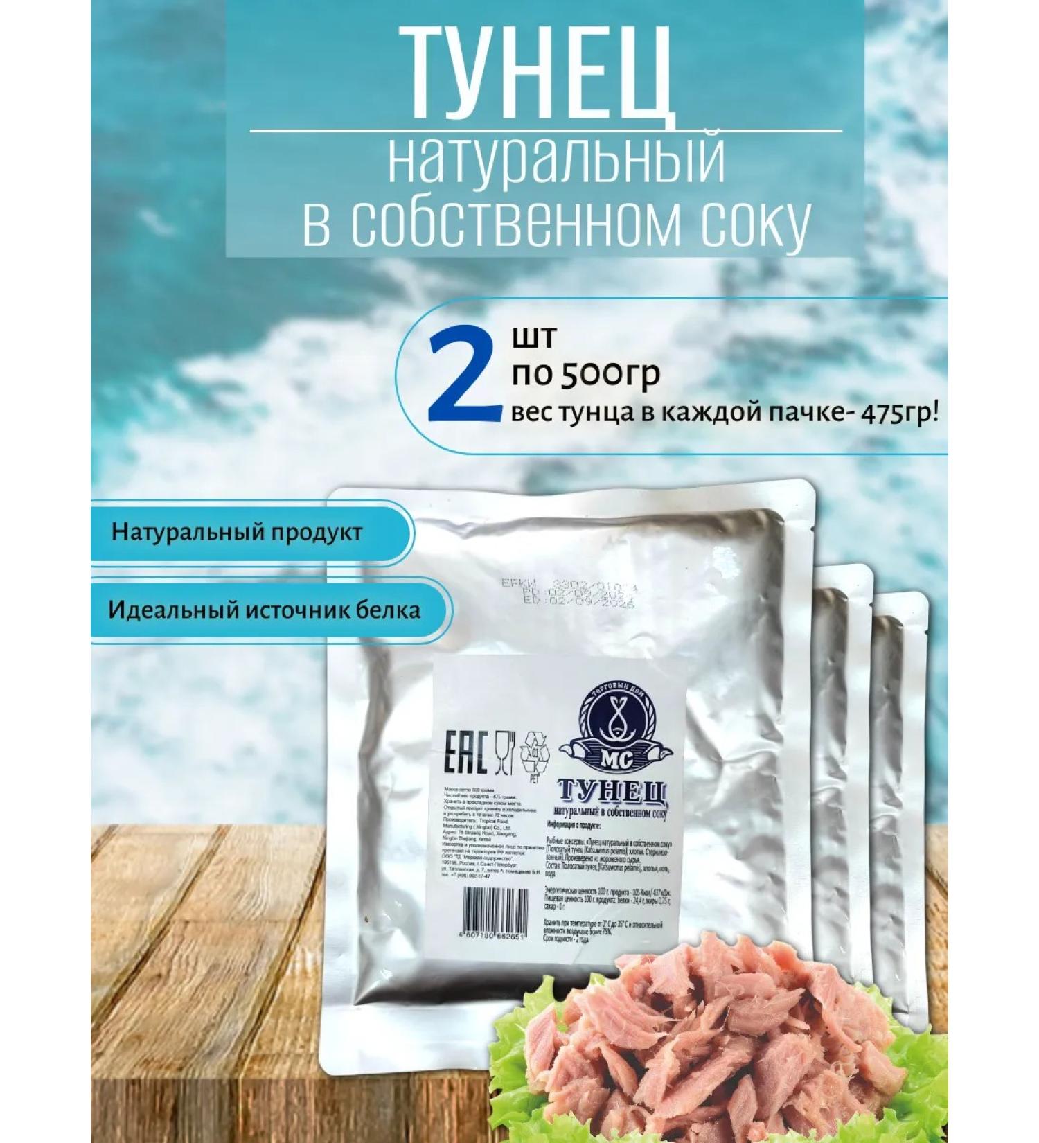 Maritime Commonwealth Natural tuna 2 pc x 500 g - Buy Online on GoSupps.com