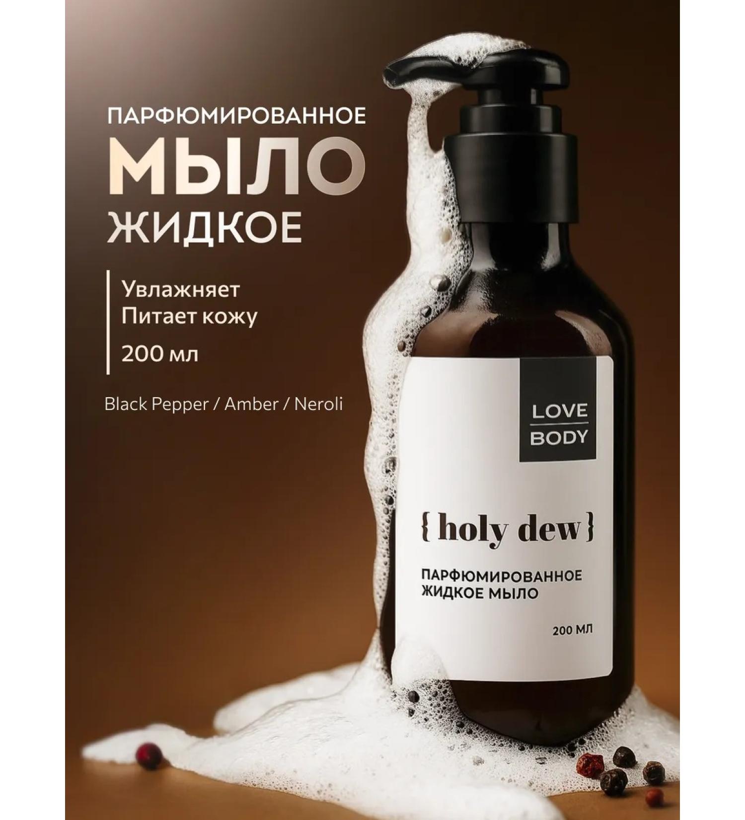 Holy Dew Perfumed liquid soap moisturizing 200 ml - Buy Online on GoSupps.com