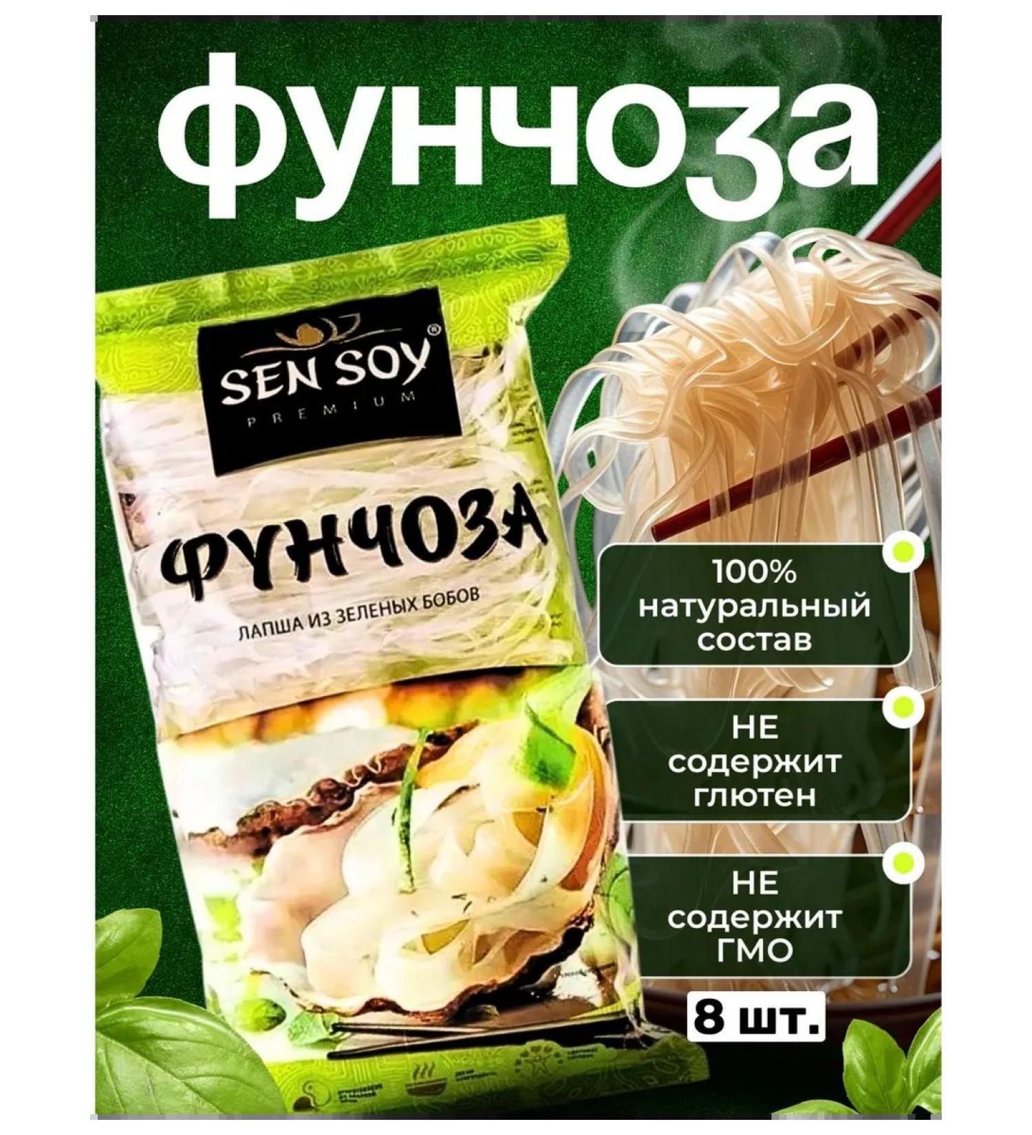 SenSoy VERMISHEL Glass Funchosis 8 pcs. at 180