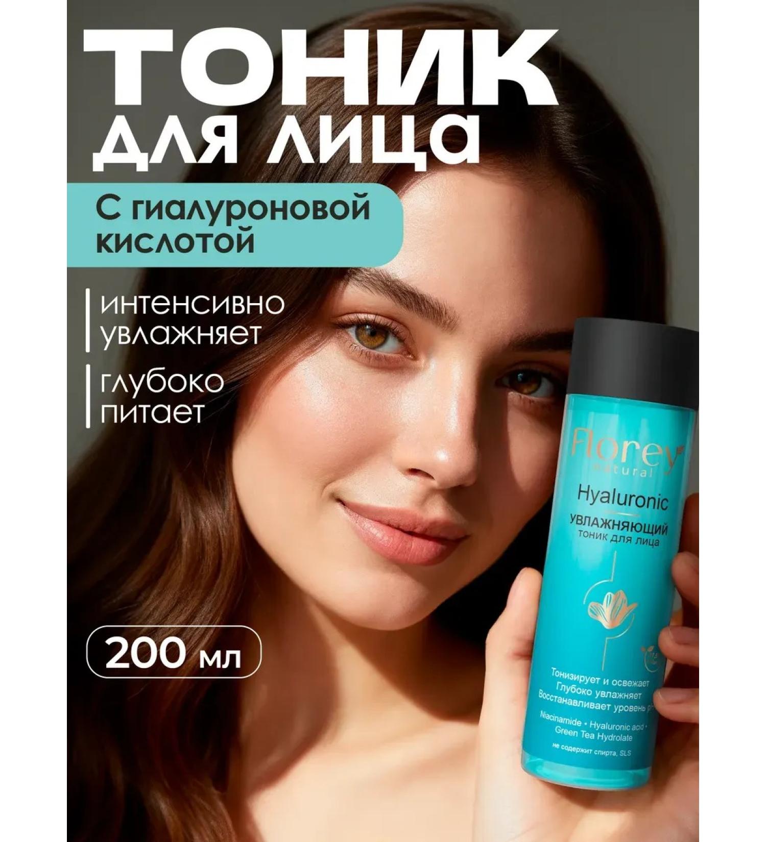 FLOREY NATURAL Hyaluronic moisturizing face tonic