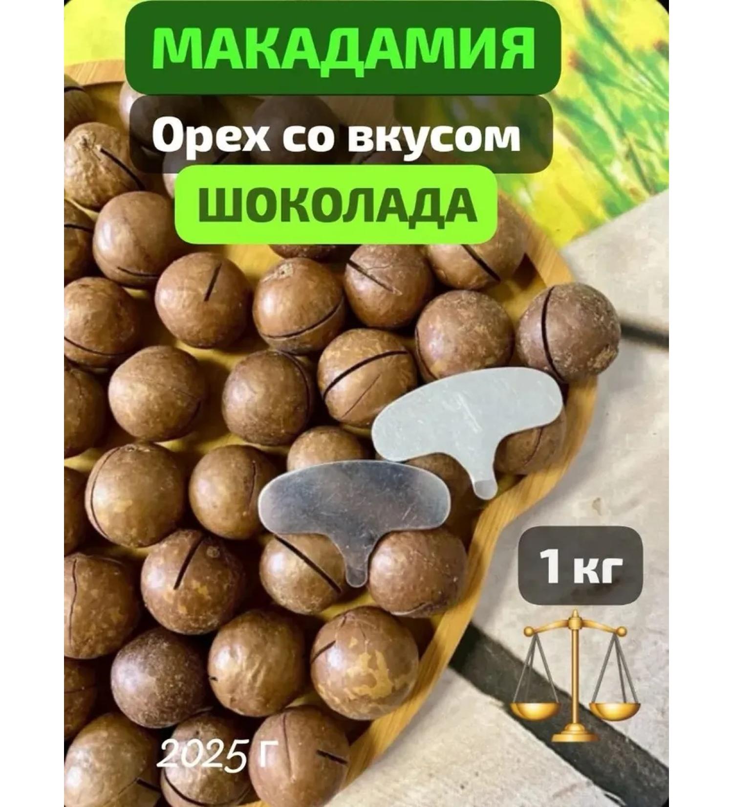 Nut for Health Macadamia 1 kg walnut in a shell with a key - Buy Online on GoSupps.com