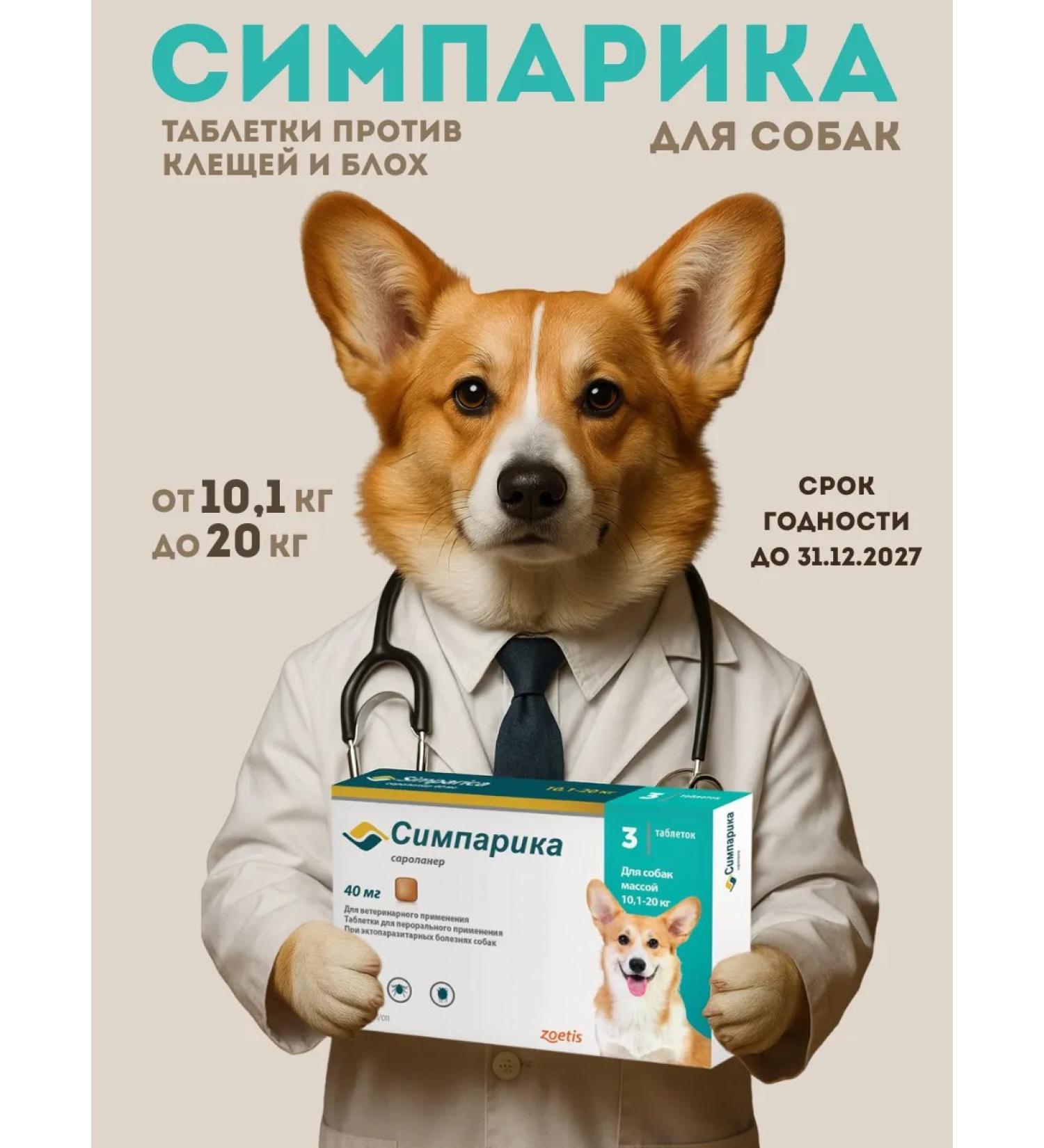 Zoetis Simparika 3 tablets of 40mg for weight 10.1-20 kg - Buy Online on GoSupps.com