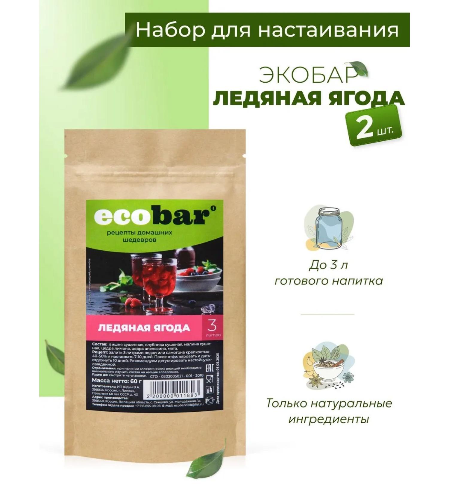 ECOBAR Tincture for moonshine eco -bar Ice berry 2 pcs - Buy Online on GoSupps.com